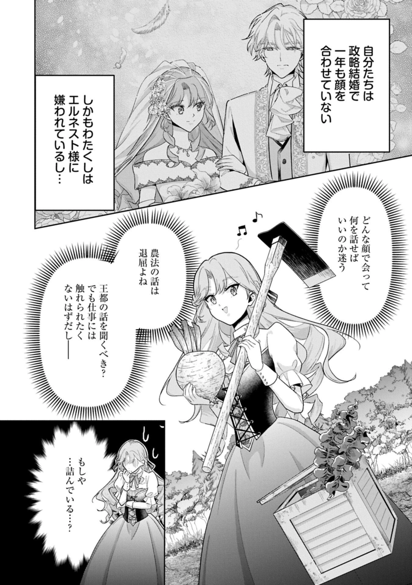 転生令嬢ヴィオレッタの農業革命 美食探究と領地改革に励んでいたら、氷の侯爵様に溺愛されていました? 第10話 - 6