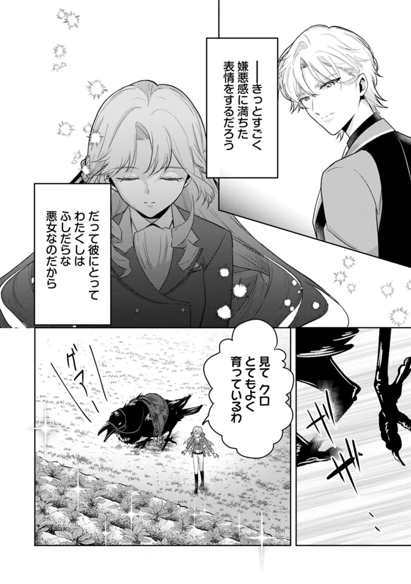 転生令嬢ヴィオレッタの農業革命 美食探究と領地改革に励んでいたら、氷の侯爵様に溺愛されていました? 第10話 - 8