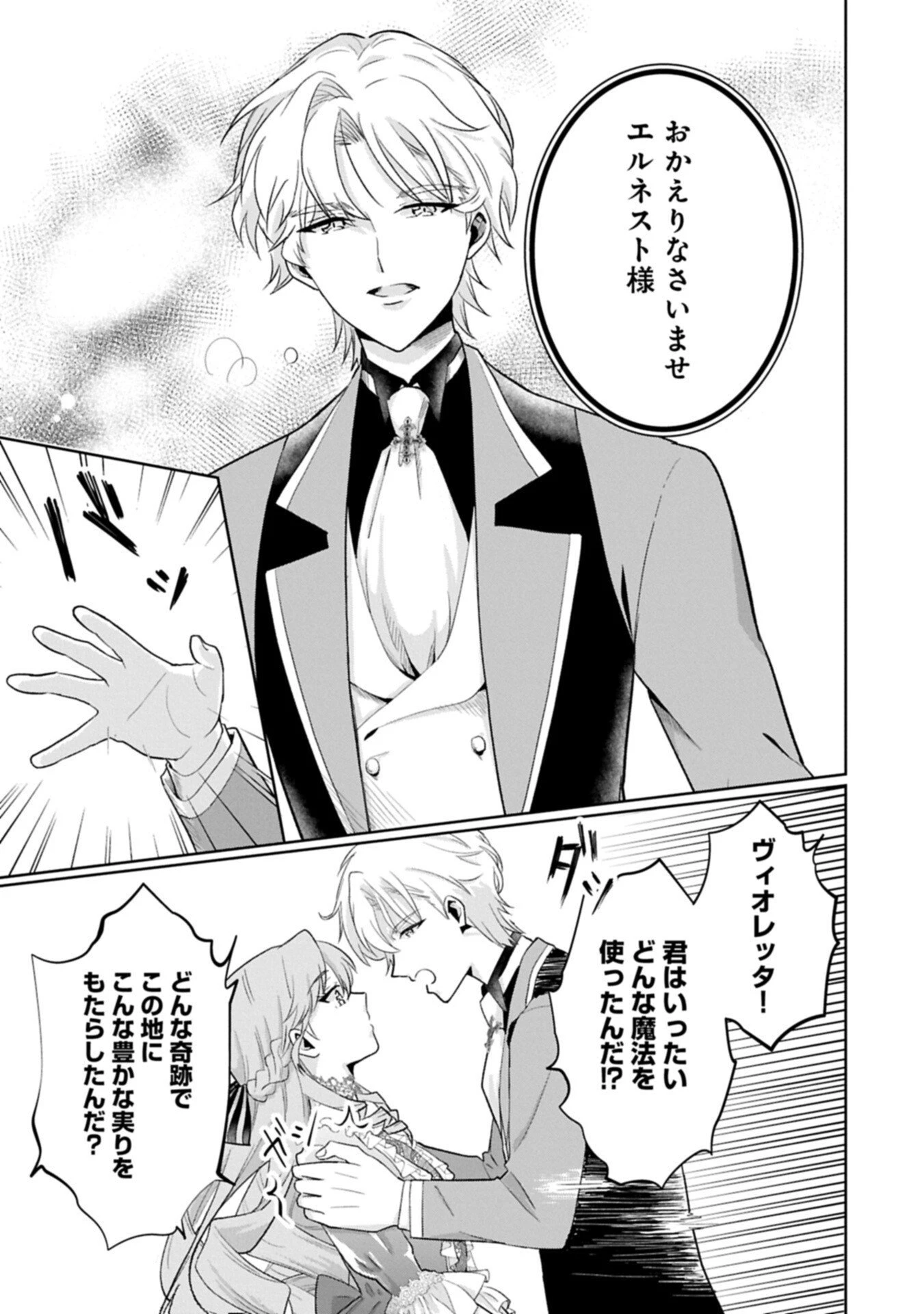 転生令嬢ヴィオレッタの農業革命 美食探究と領地改革に励んでいたら、氷の侯爵様に溺愛されていました? 第10話 - 13