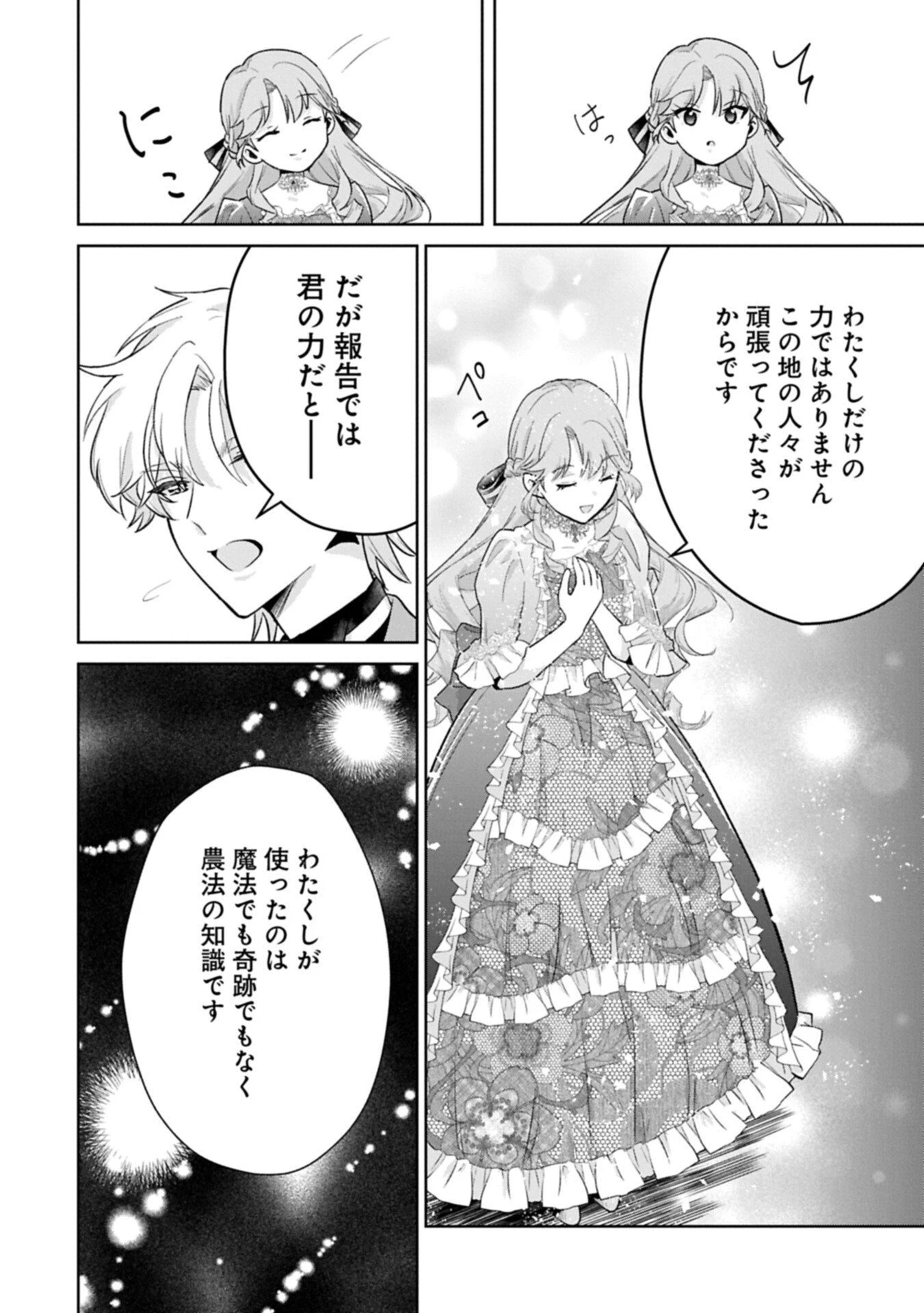 転生令嬢ヴィオレッタの農業革命 美食探究と領地改革に励んでいたら、氷の侯爵様に溺愛されていました? 第10話 - 14