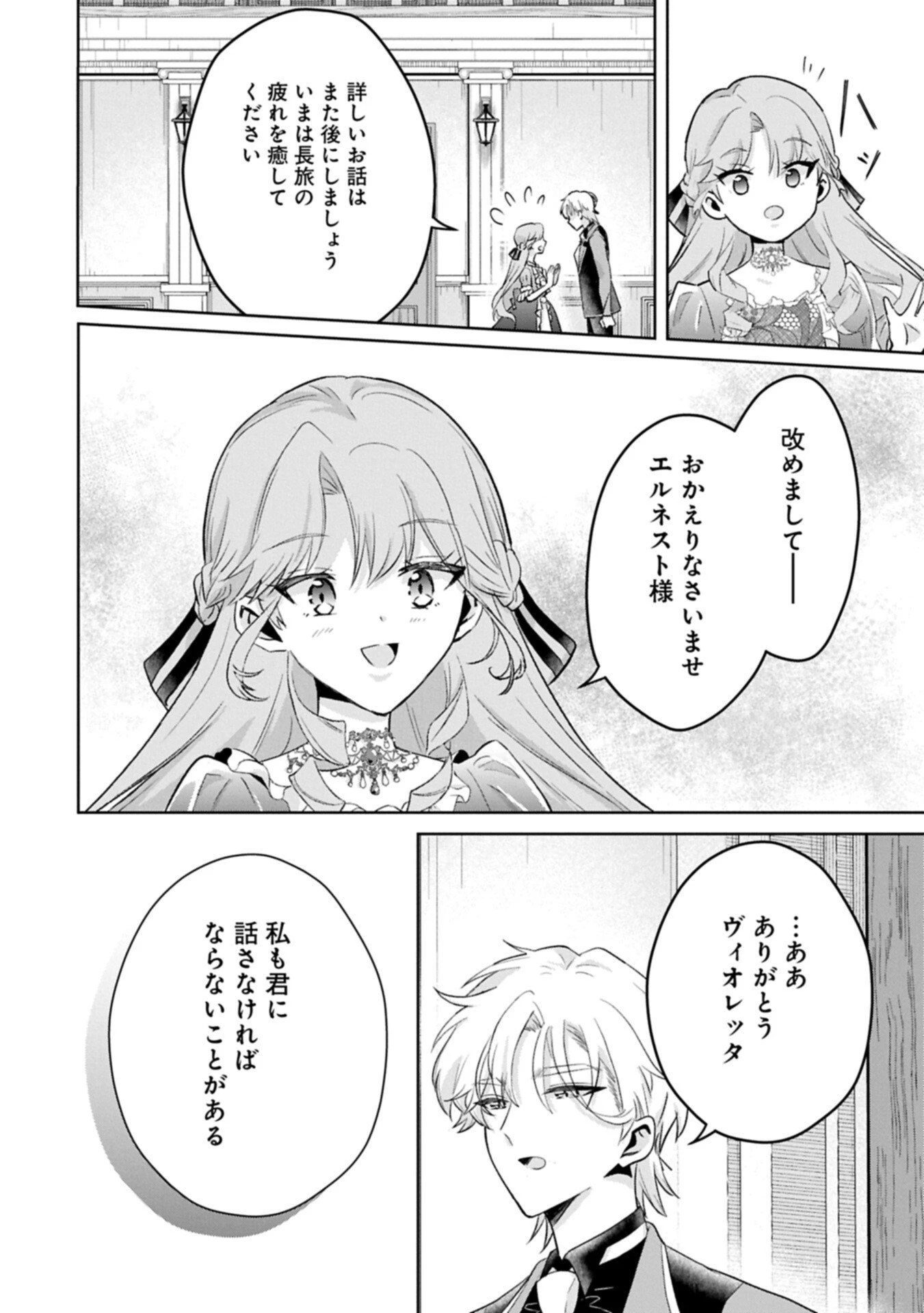 転生令嬢ヴィオレッタの農業革命 美食探究と領地改革に励んでいたら、氷の侯爵様に溺愛されていました? 第10話 - 16