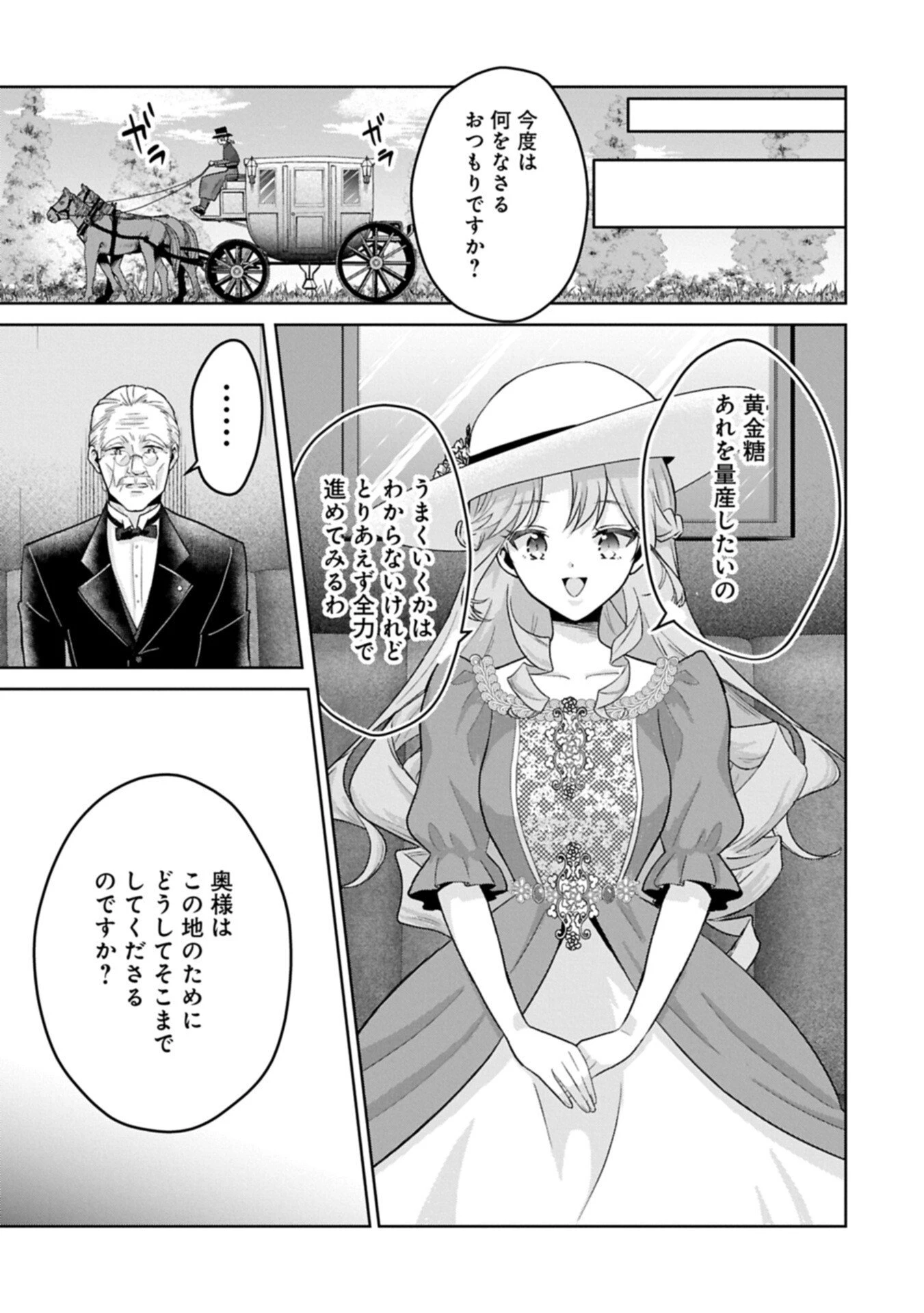 転生令嬢ヴィオレッタの農業革命 美食探究と領地改革に励んでいたら、氷の侯爵様に溺愛されていました? 第9.2話 - 1