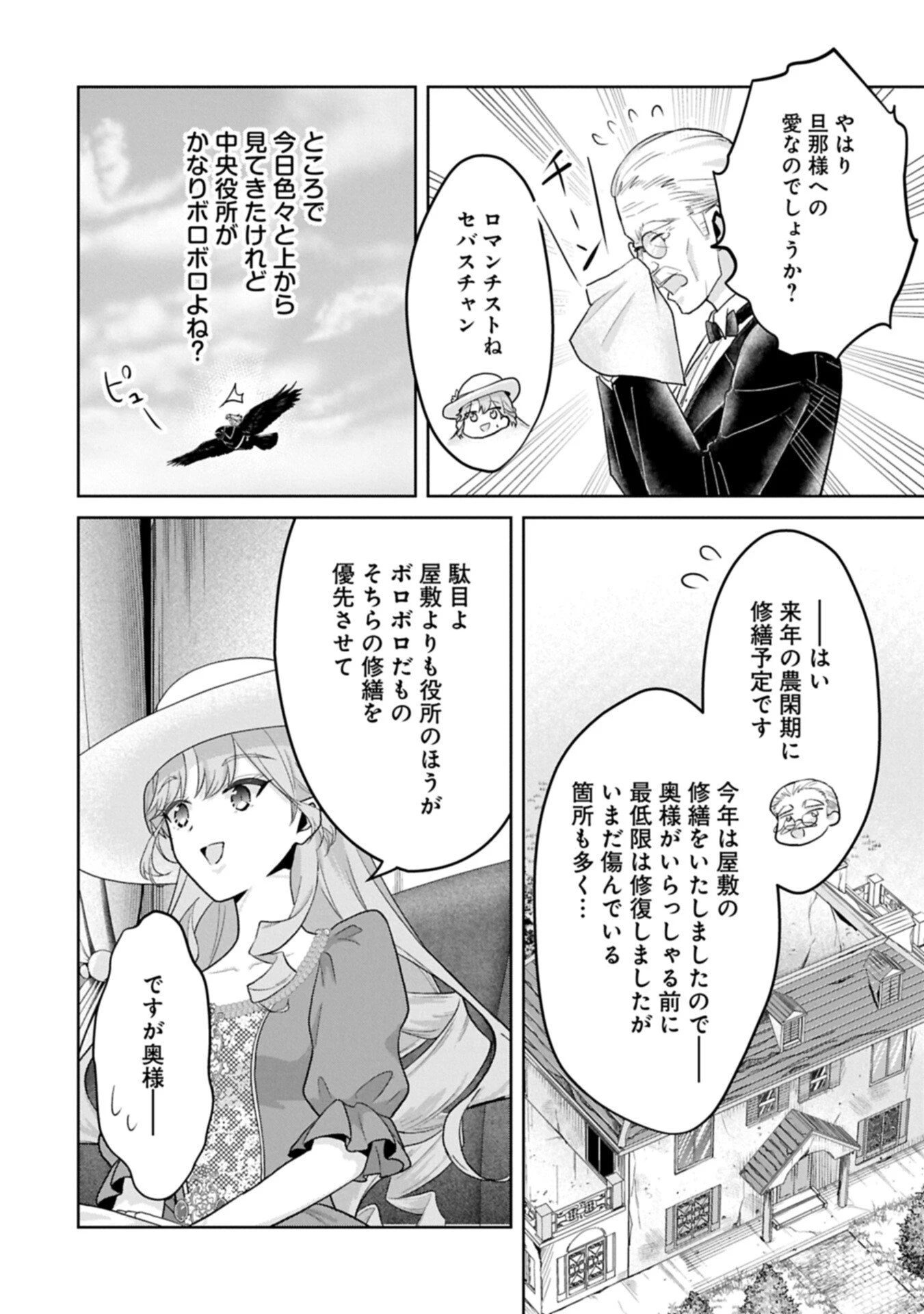 転生令嬢ヴィオレッタの農業革命 美食探究と領地改革に励んでいたら、氷の侯爵様に溺愛されていました? 第9.2話 - 2