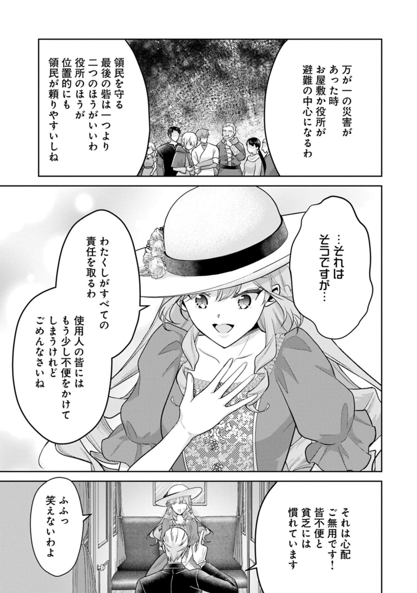 転生令嬢ヴィオレッタの農業革命 美食探究と領地改革に励んでいたら、氷の侯爵様に溺愛されていました? 第9.2話 - 3