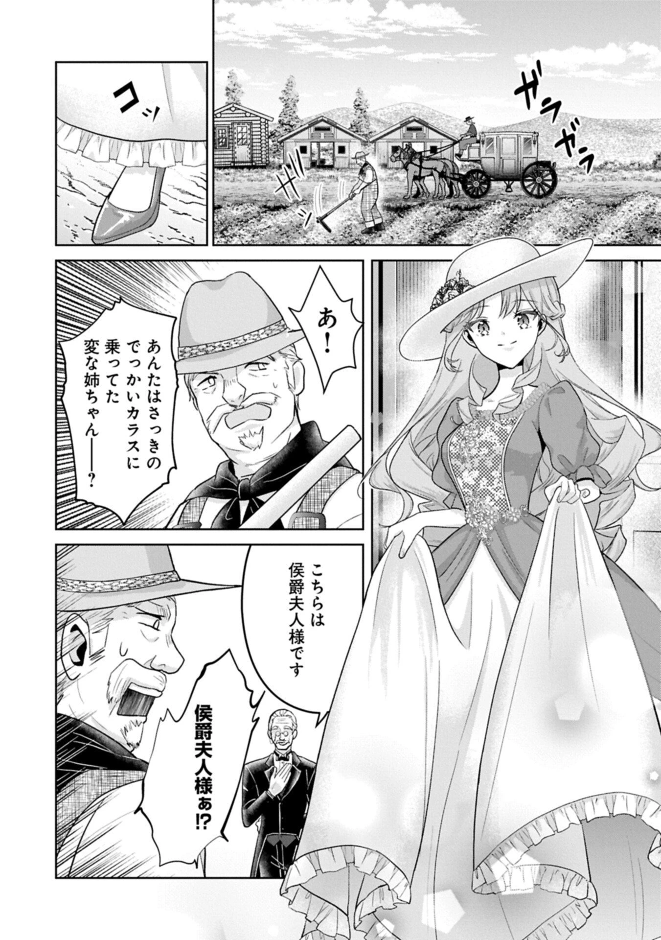 転生令嬢ヴィオレッタの農業革命 美食探究と領地改革に励んでいたら、氷の侯爵様に溺愛されていました? 第9.2話 - 4