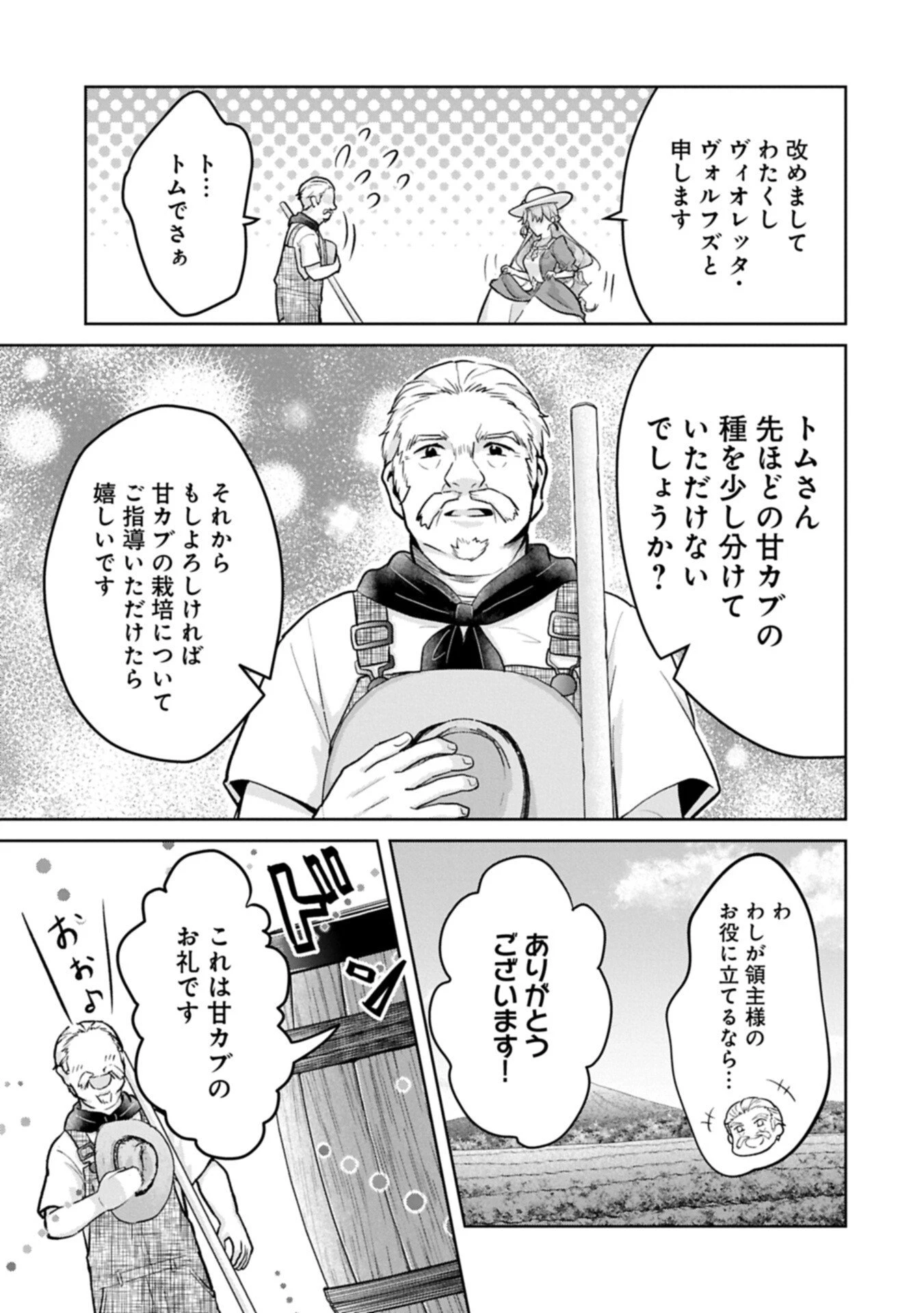 転生令嬢ヴィオレッタの農業革命 美食探究と領地改革に励んでいたら、氷の侯爵様に溺愛されていました? 第9.2話 - 5