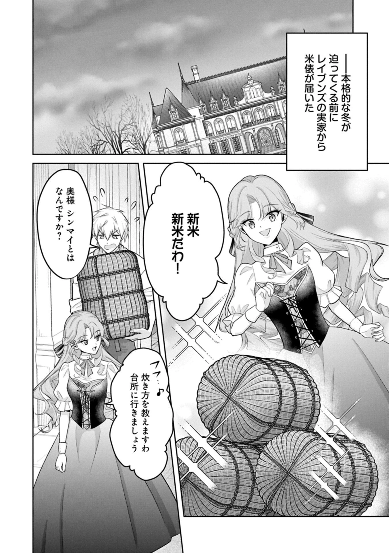 転生令嬢ヴィオレッタの農業革命 美食探究と領地改革に励んでいたら、氷の侯爵様に溺愛されていました? 第9.2話 - 6