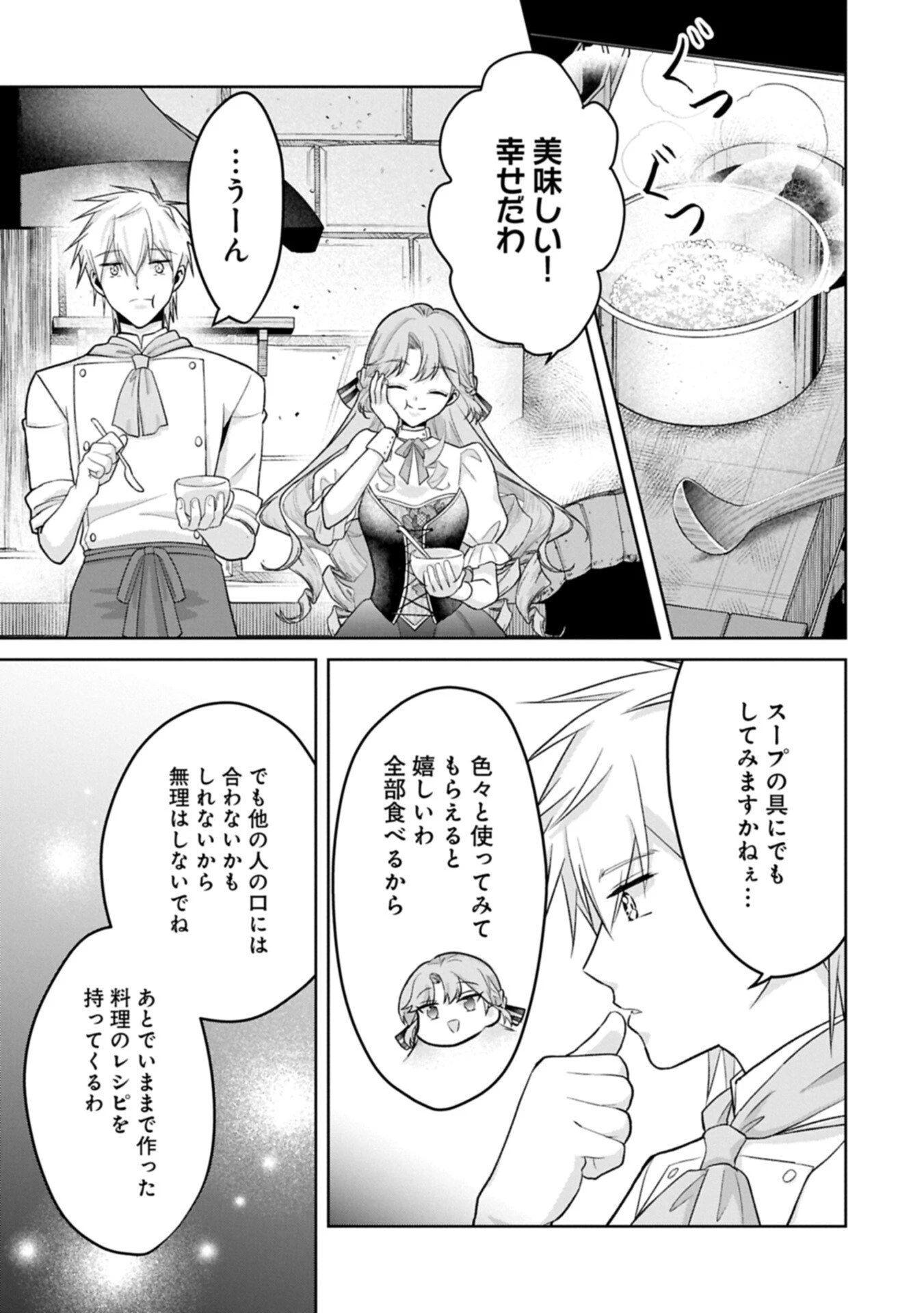 転生令嬢ヴィオレッタの農業革命 美食探究と領地改革に励んでいたら、氷の侯爵様に溺愛されていました? 第9.2話 - 7