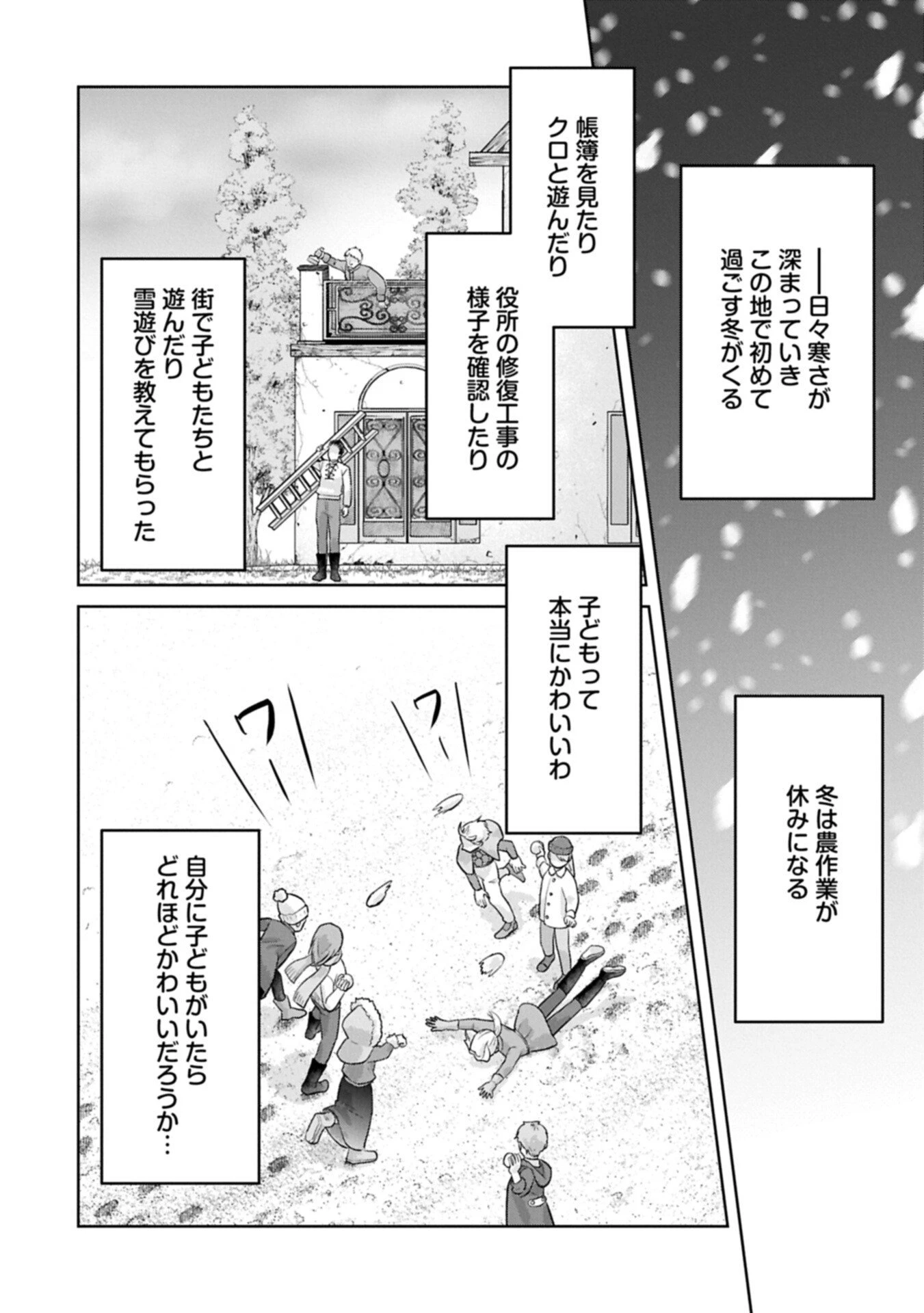 転生令嬢ヴィオレッタの農業革命 美食探究と領地改革に励んでいたら、氷の侯爵様に溺愛されていました? 第9.2話 - 8