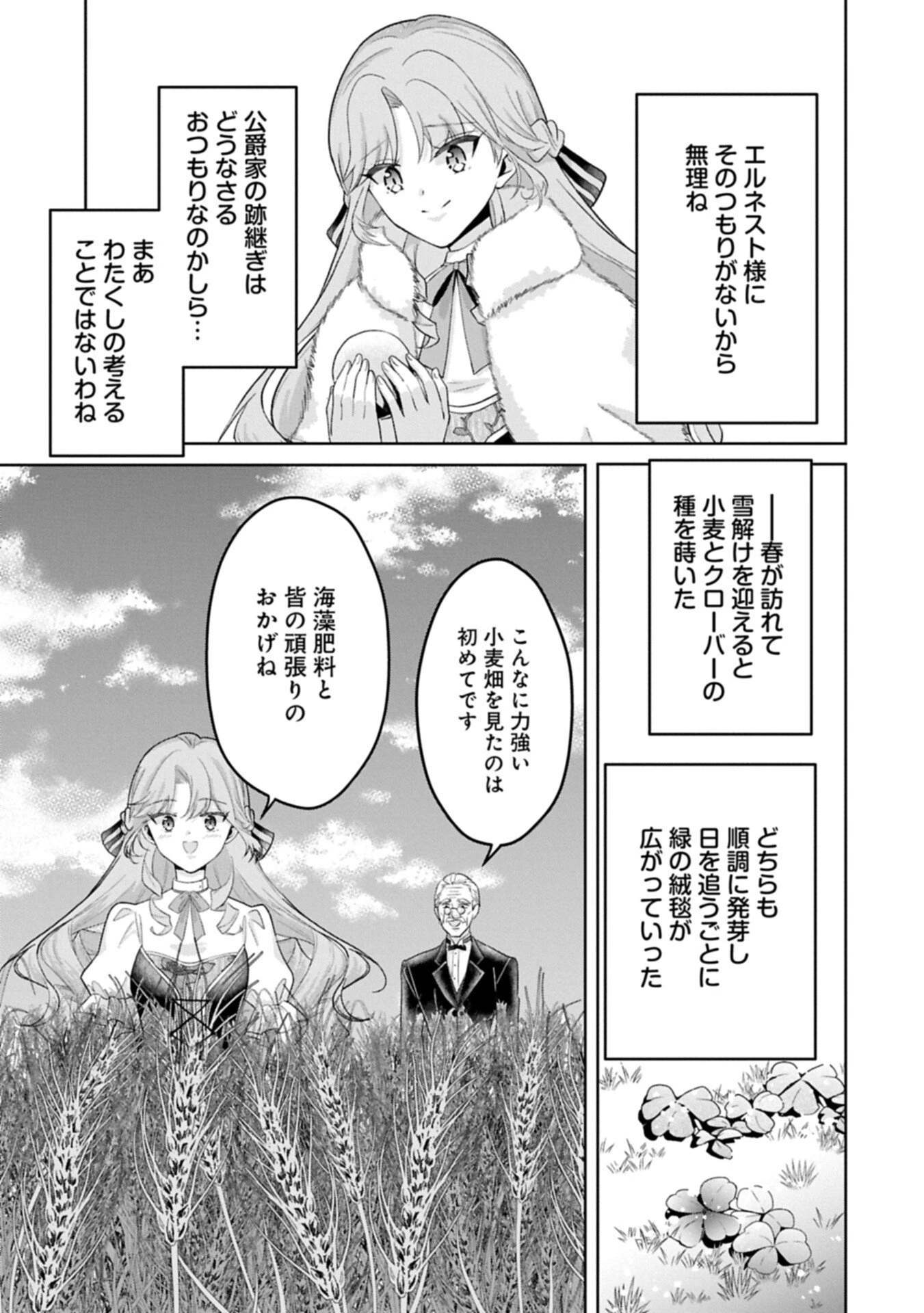 転生令嬢ヴィオレッタの農業革命 美食探究と領地改革に励んでいたら、氷の侯爵様に溺愛されていました? 第9.2話 - 9