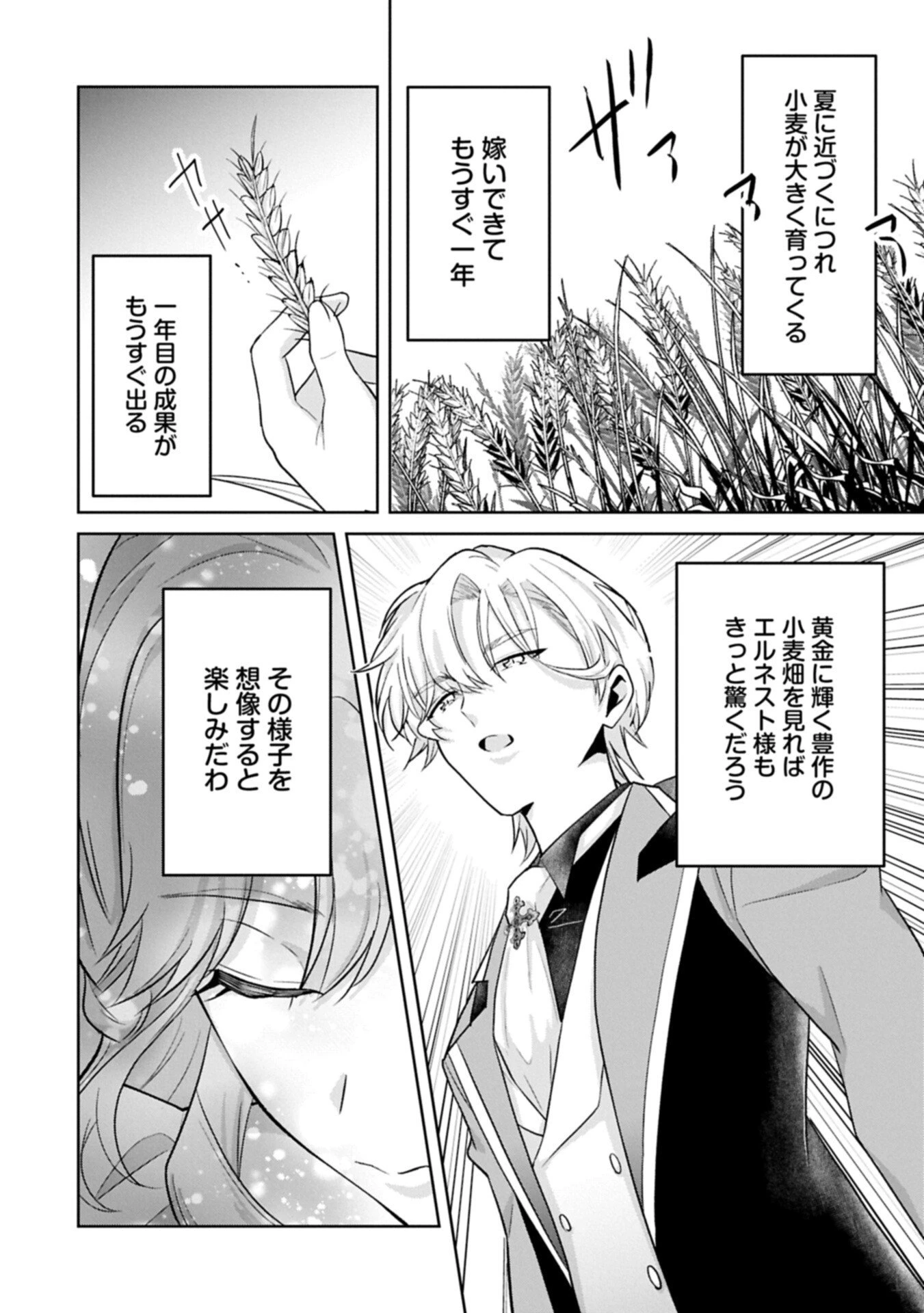 転生令嬢ヴィオレッタの農業革命 美食探究と領地改革に励んでいたら、氷の侯爵様に溺愛されていました? 第9.2話 - 10