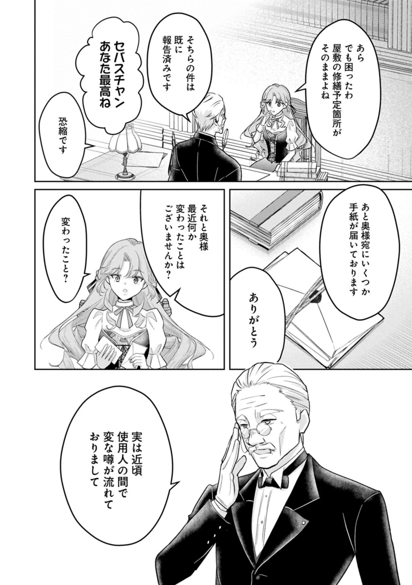 転生令嬢ヴィオレッタの農業革命 美食探究と領地改革に励んでいたら、氷の侯爵様に溺愛されていました? 第9.2話 - 12