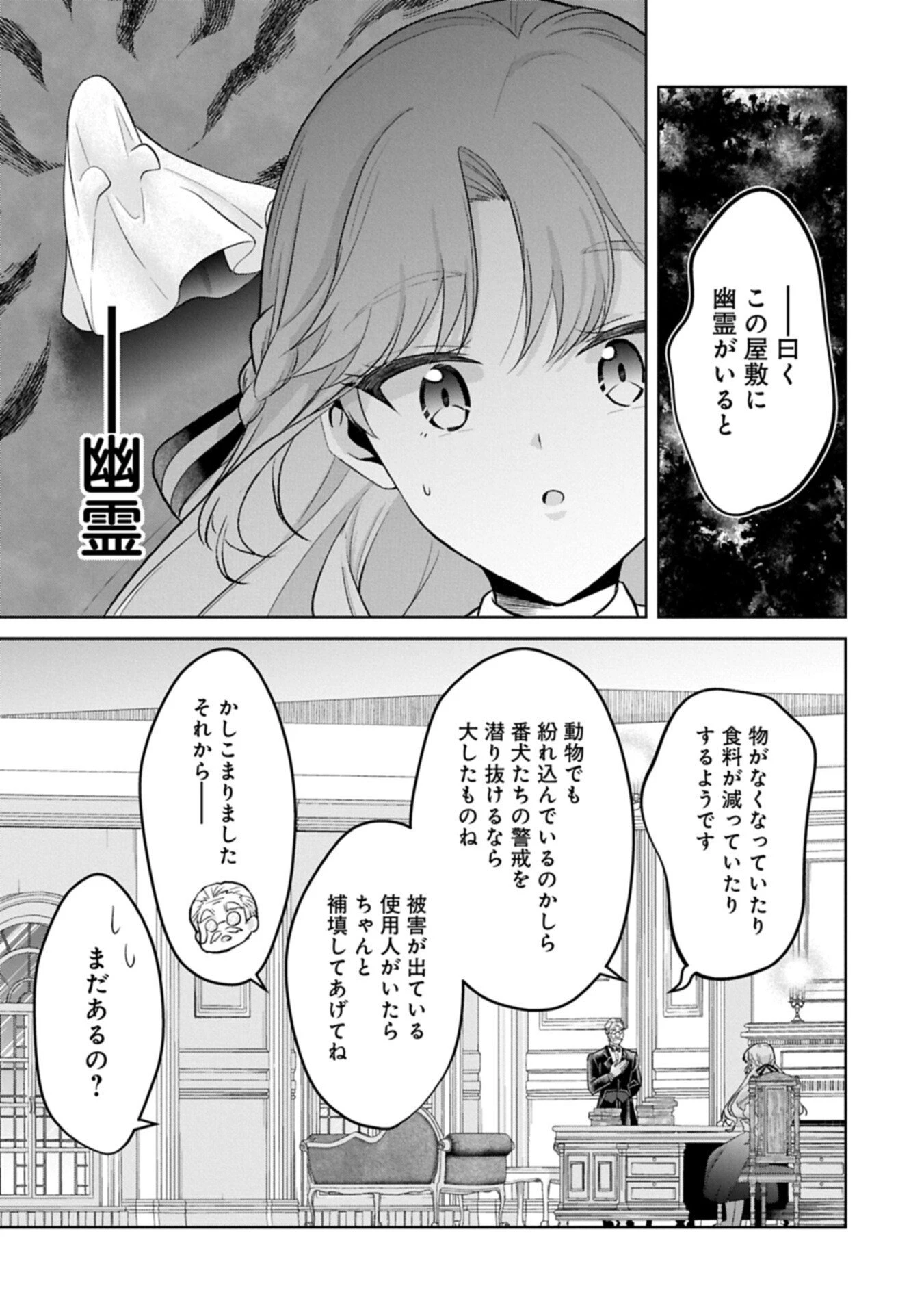 転生令嬢ヴィオレッタの農業革命 美食探究と領地改革に励んでいたら、氷の侯爵様に溺愛されていました? 第9.2話 - 13