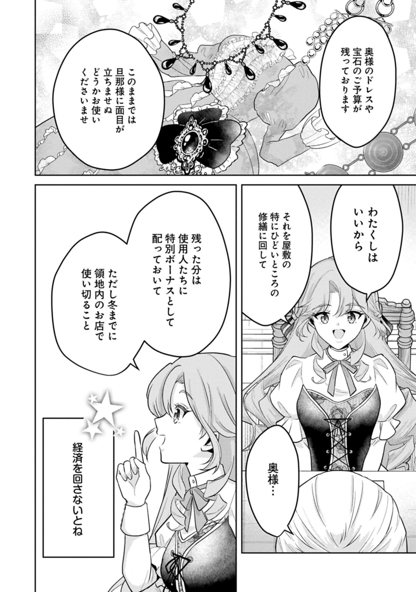 転生令嬢ヴィオレッタの農業革命 美食探究と領地改革に励んでいたら、氷の侯爵様に溺愛されていました? 第9.2話 - 14