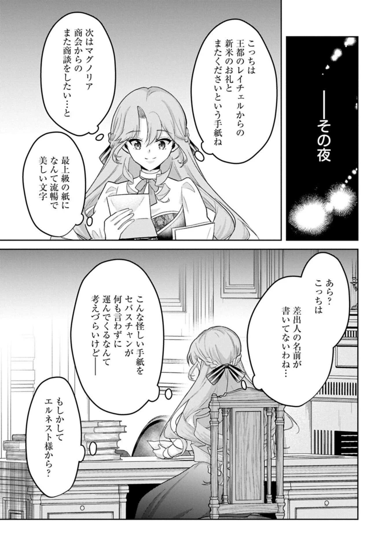 転生令嬢ヴィオレッタの農業革命 美食探究と領地改革に励んでいたら、氷の侯爵様に溺愛されていました? 第9.2話 - 15