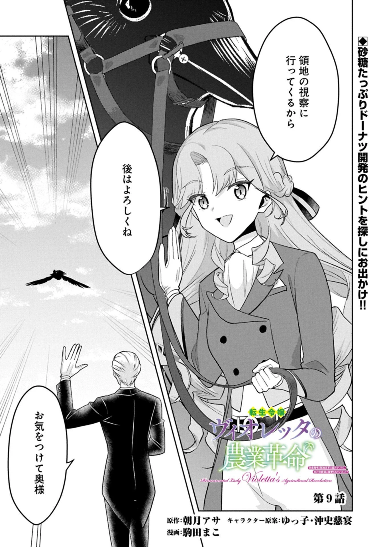 転生令嬢ヴィオレッタの農業革命 美食探究と領地改革に励んでいたら、氷の侯爵様に溺愛されていました? 第9.1話 - 1