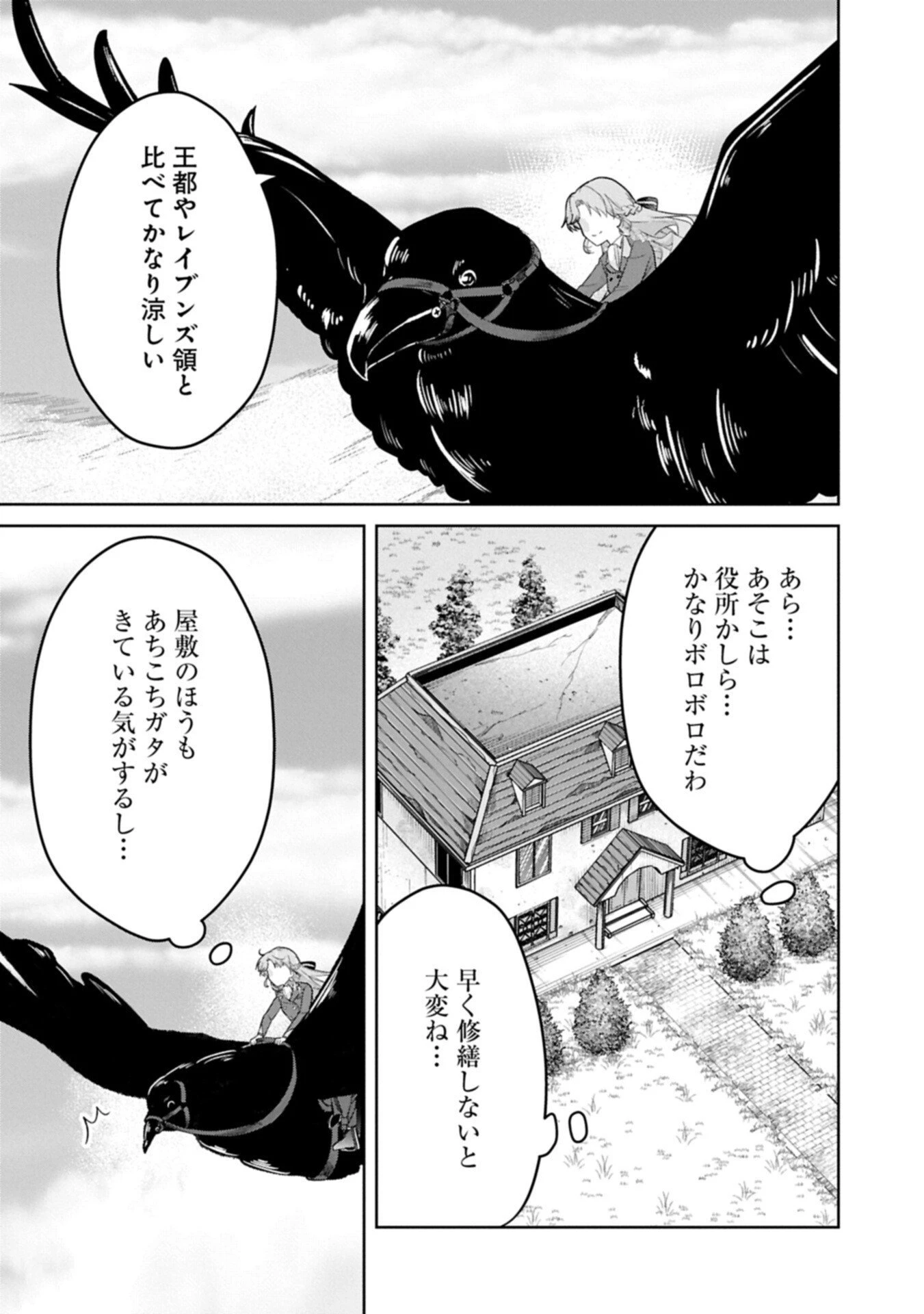 転生令嬢ヴィオレッタの農業革命 美食探究と領地改革に励んでいたら、氷の侯爵様に溺愛されていました? 第9.1話 - 2