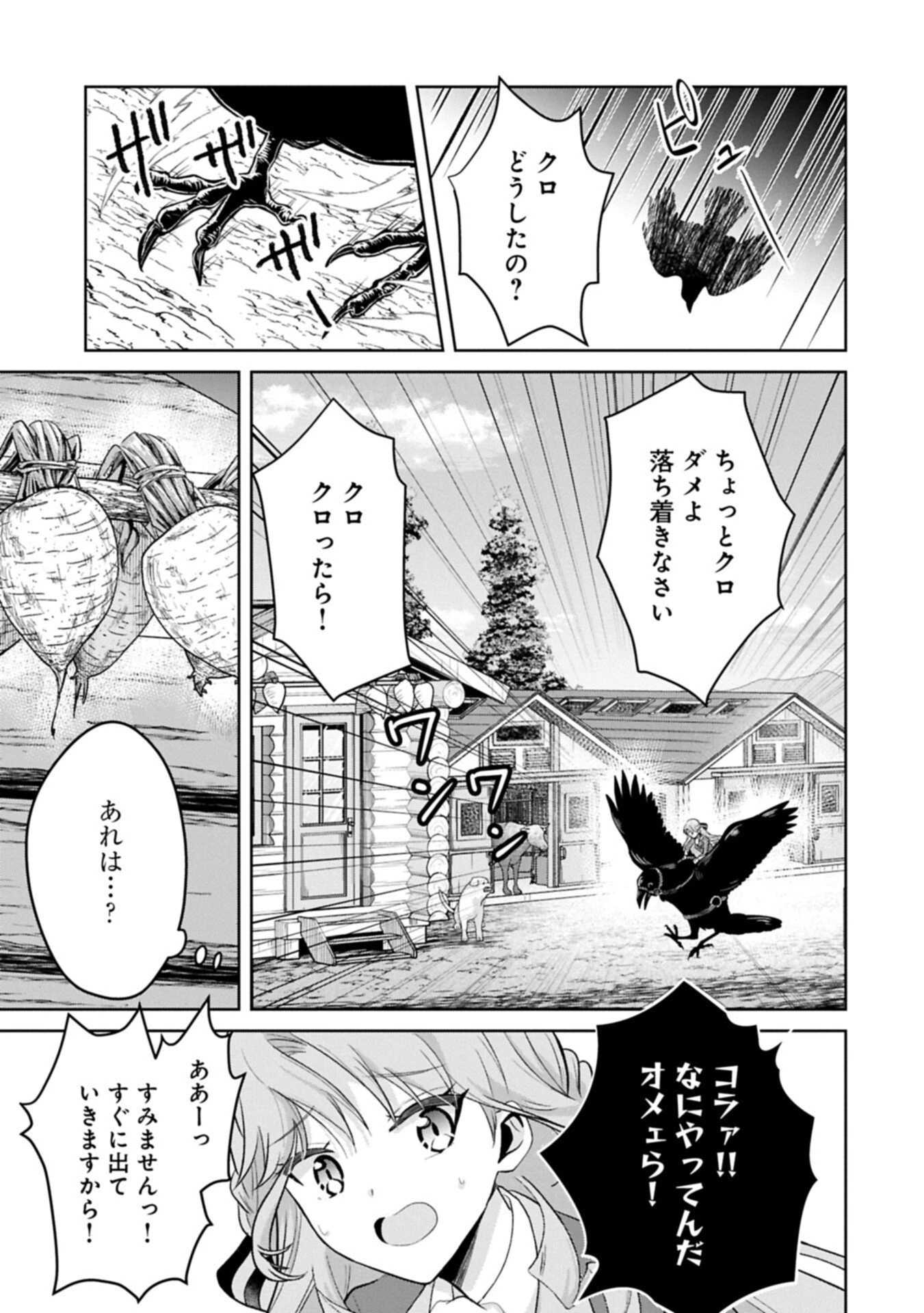 転生令嬢ヴィオレッタの農業革命 美食探究と領地改革に励んでいたら、氷の侯爵様に溺愛されていました? 第9.1話 - 3