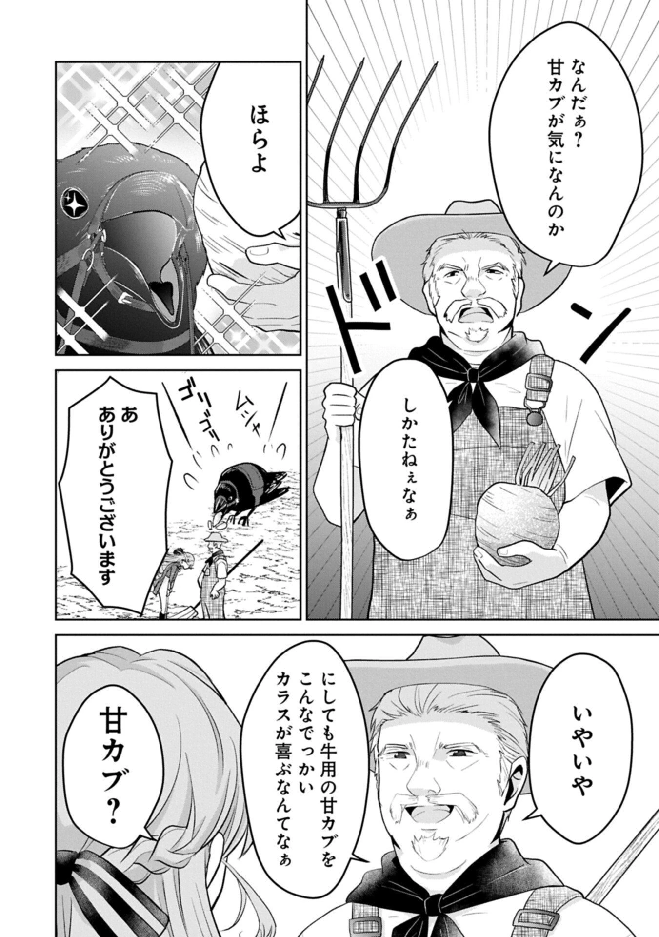 転生令嬢ヴィオレッタの農業革命 美食探究と領地改革に励んでいたら、氷の侯爵様に溺愛されていました? 第9.1話 - 4