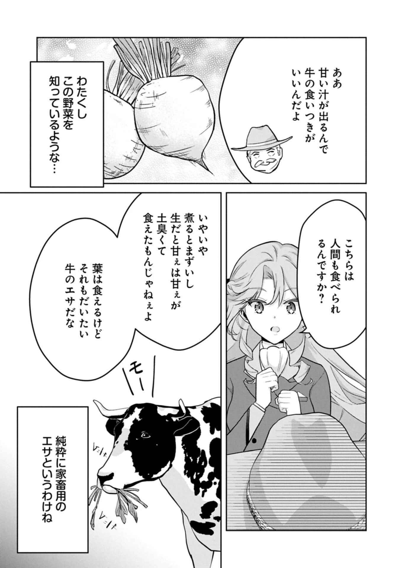 転生令嬢ヴィオレッタの農業革命 美食探究と領地改革に励んでいたら、氷の侯爵様に溺愛されていました? 第9.1話 - 5