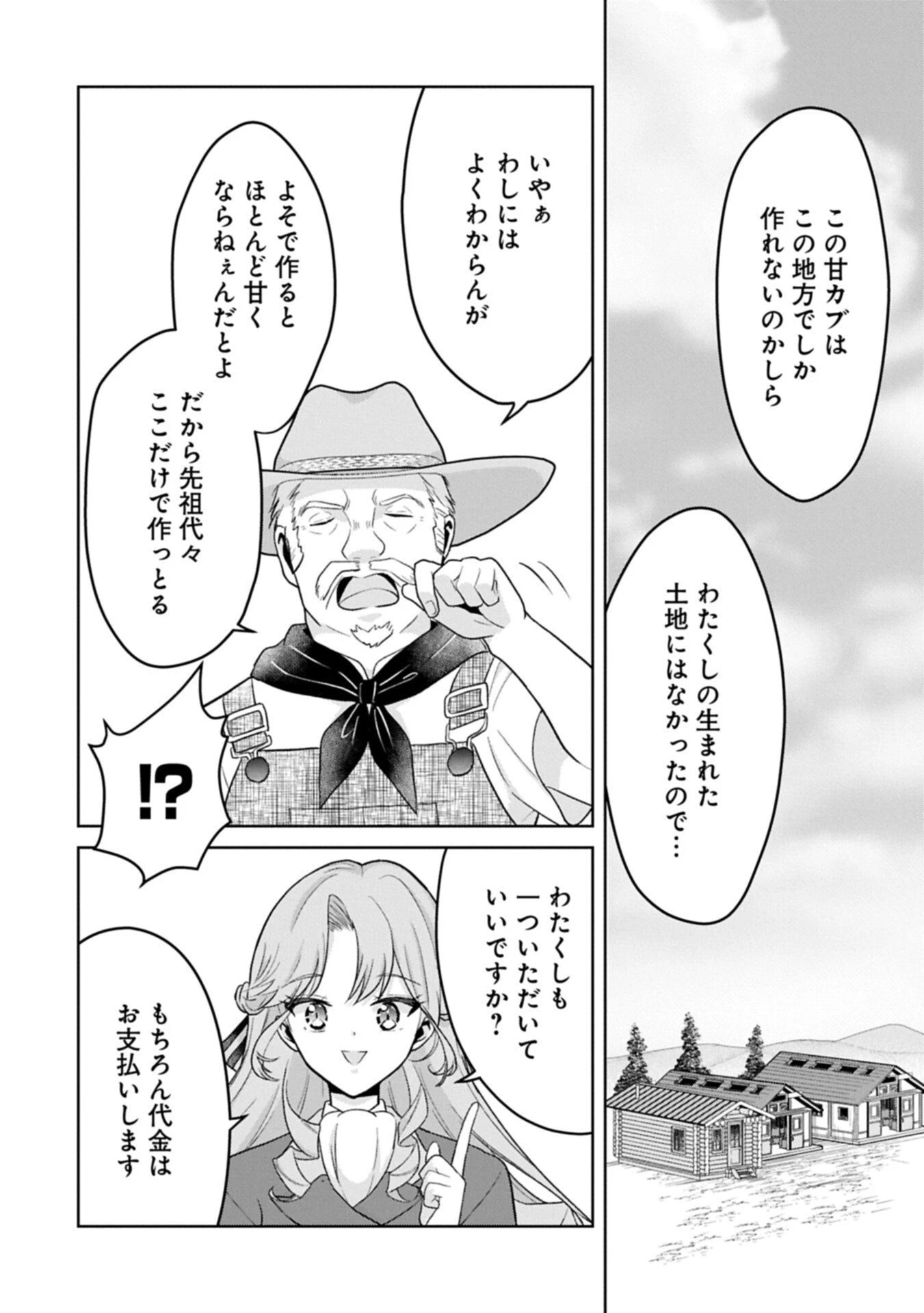 転生令嬢ヴィオレッタの農業革命 美食探究と領地改革に励んでいたら、氷の侯爵様に溺愛されていました? 第9.1話 - 6