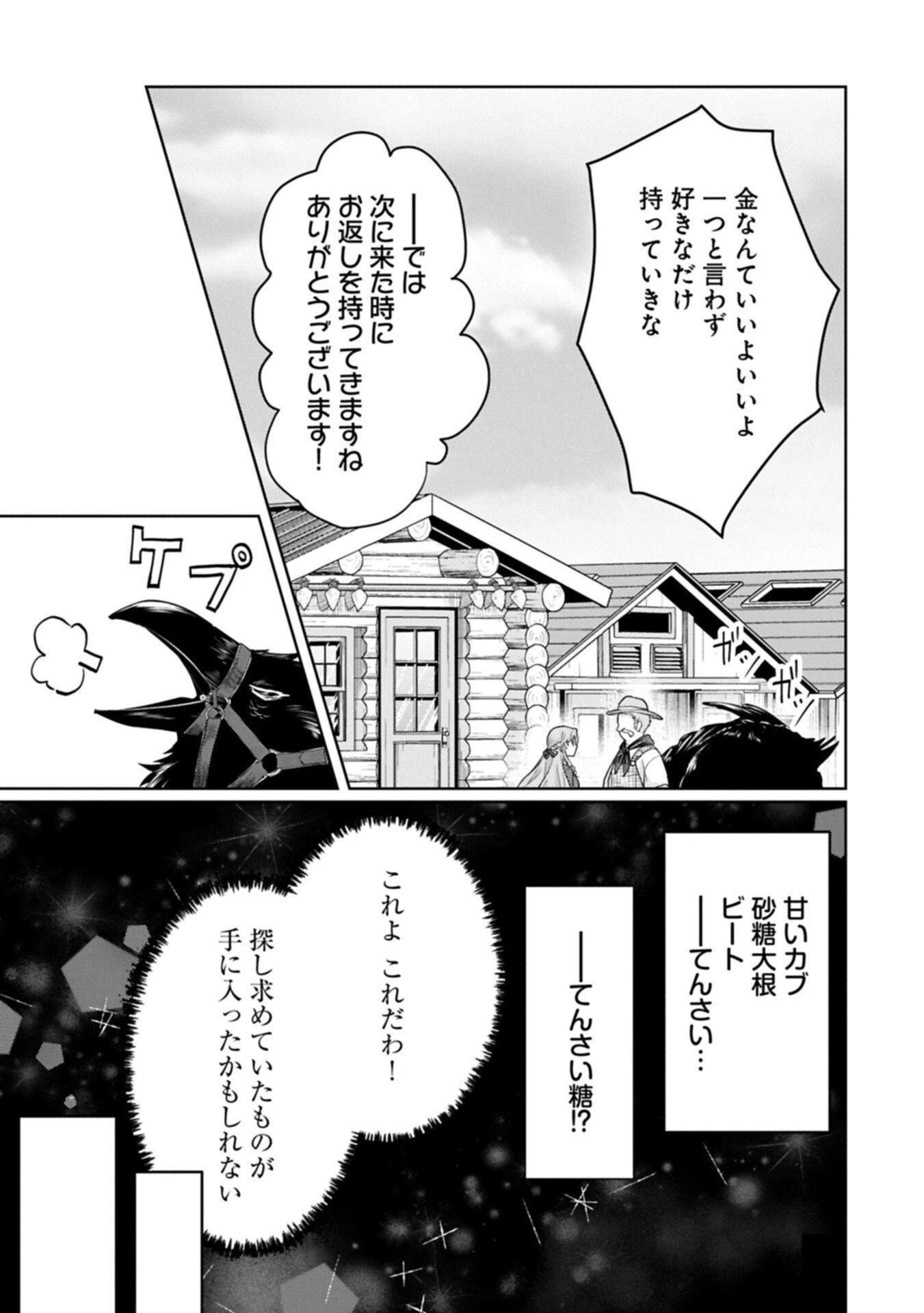 転生令嬢ヴィオレッタの農業革命 美食探究と領地改革に励んでいたら、氷の侯爵様に溺愛されていました? 第9.1話 - 7