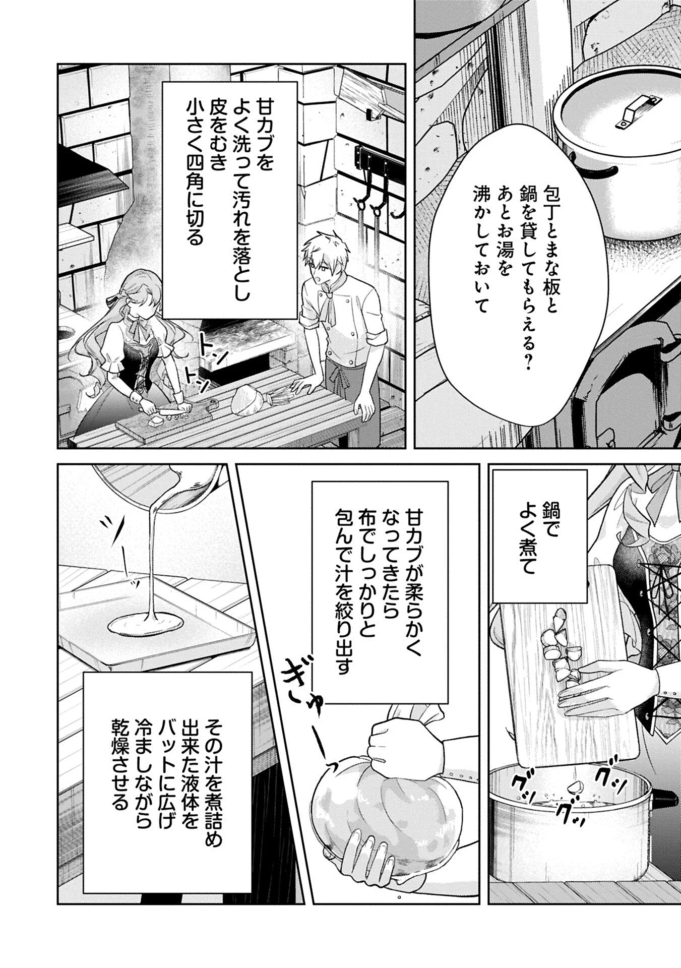 転生令嬢ヴィオレッタの農業革命 美食探究と領地改革に励んでいたら、氷の侯爵様に溺愛されていました? 第9.1話 - 8