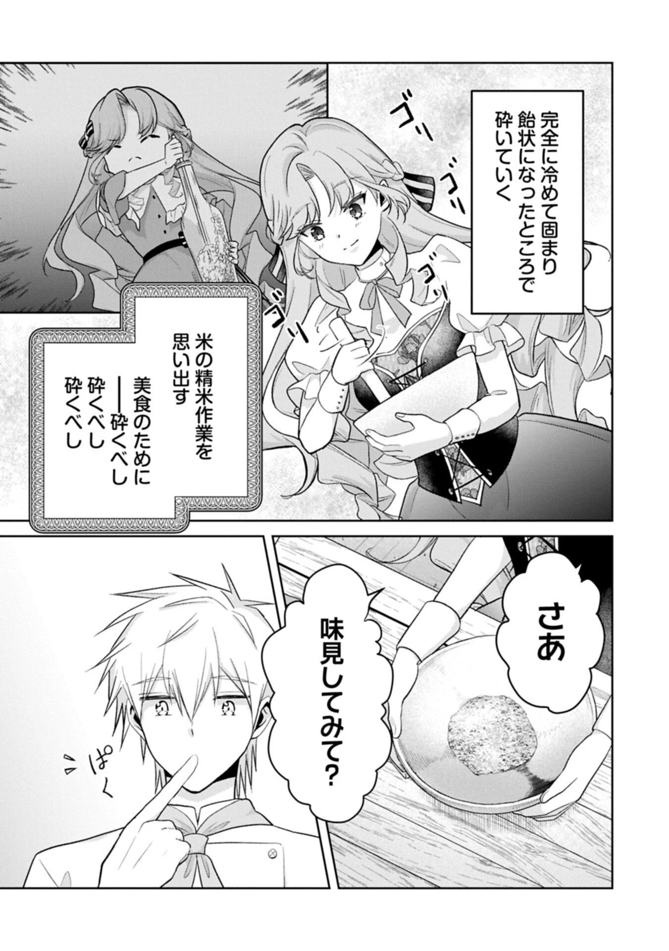 転生令嬢ヴィオレッタの農業革命 美食探究と領地改革に励んでいたら、氷の侯爵様に溺愛されていました? 第9.1話 - 9