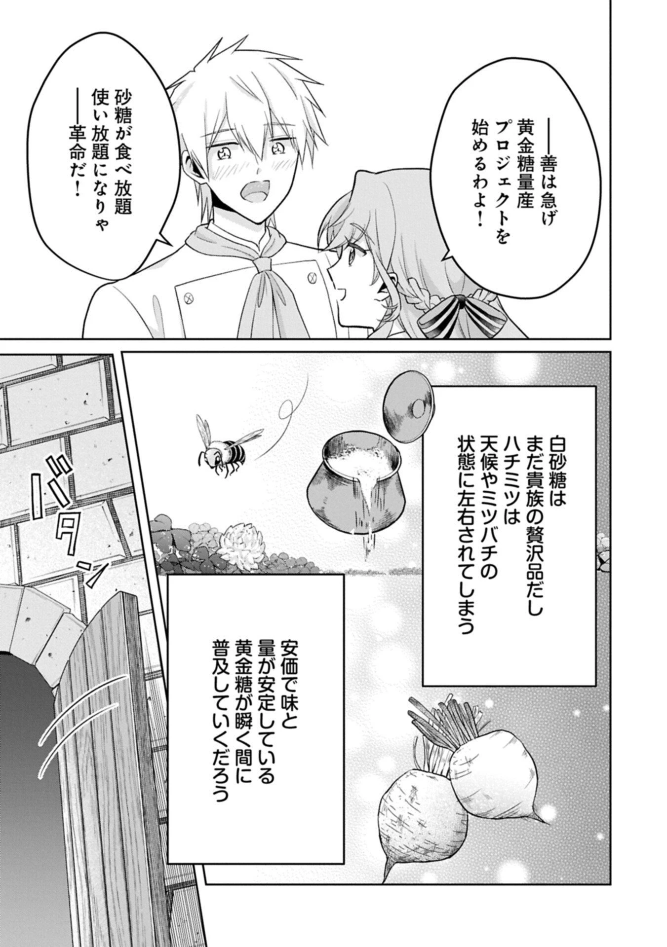 転生令嬢ヴィオレッタの農業革命 美食探究と領地改革に励んでいたら、氷の侯爵様に溺愛されていました? 第9.1話 - 11