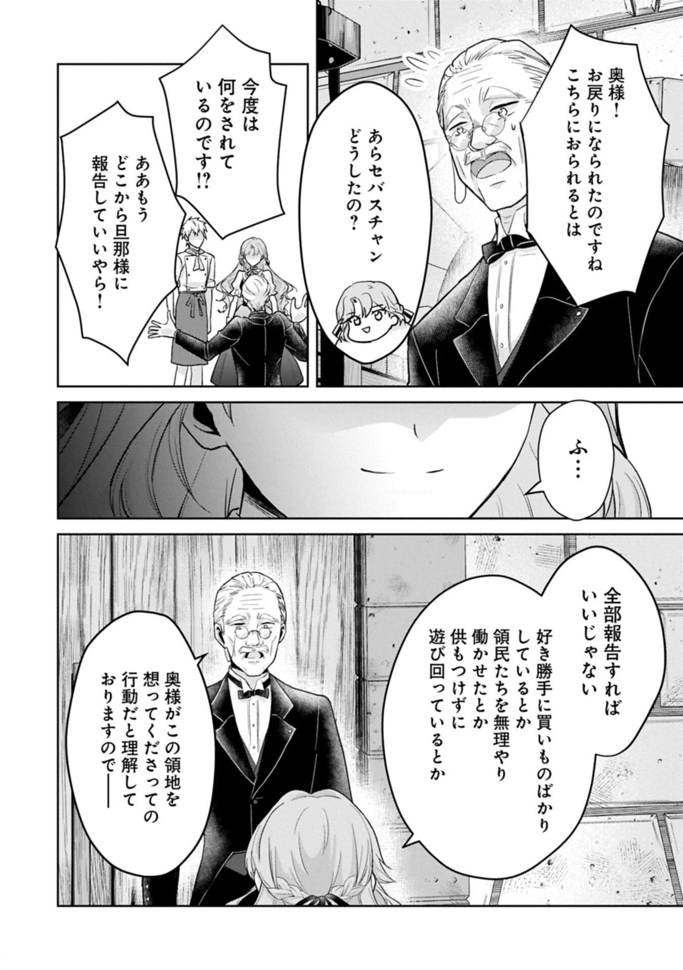 転生令嬢ヴィオレッタの農業革命 美食探究と領地改革に励んでいたら、氷の侯爵様に溺愛されていました? 第9.1話 - 12