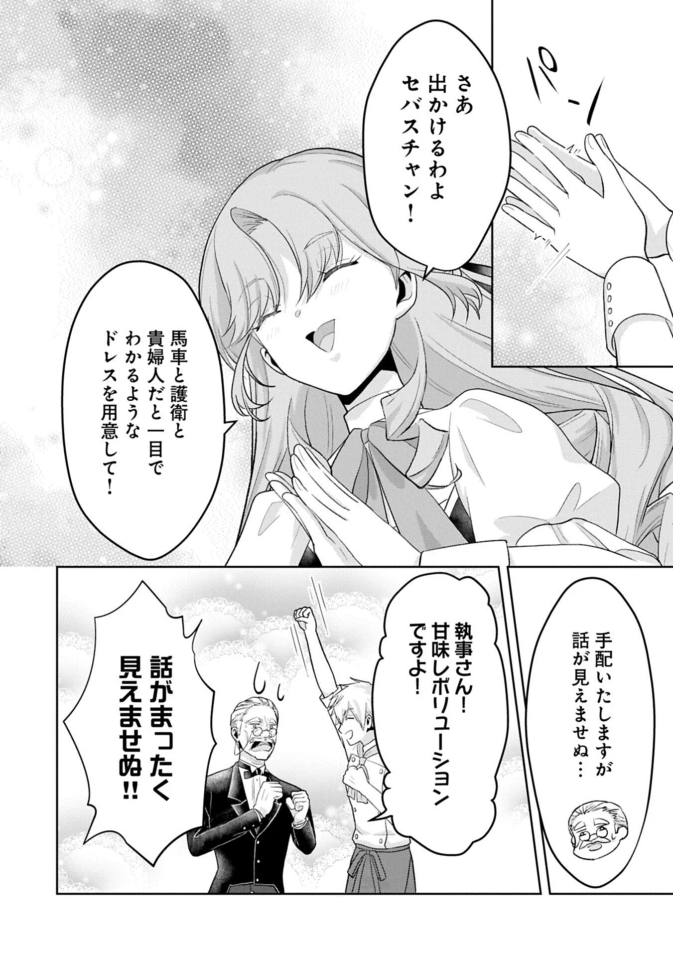 転生令嬢ヴィオレッタの農業革命 美食探究と領地改革に励んでいたら、氷の侯爵様に溺愛されていました? 第9.1話 - 14