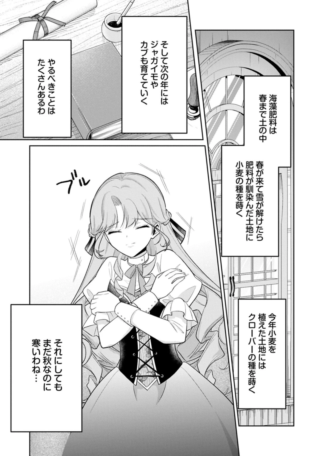 転生令嬢ヴィオレッタの農業革命 美食探究と領地改革に励んでいたら、氷の侯爵様に溺愛されていました? 第8.2話 - 1