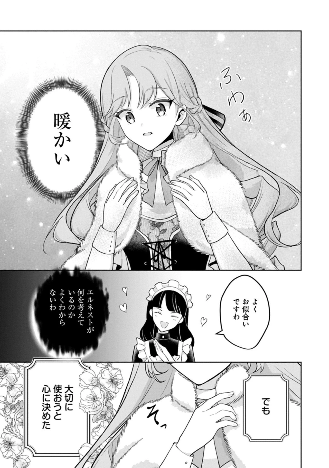 転生令嬢ヴィオレッタの農業革命 美食探究と領地改革に励んでいたら、氷の侯爵様に溺愛されていました? 第8.2話 - 3