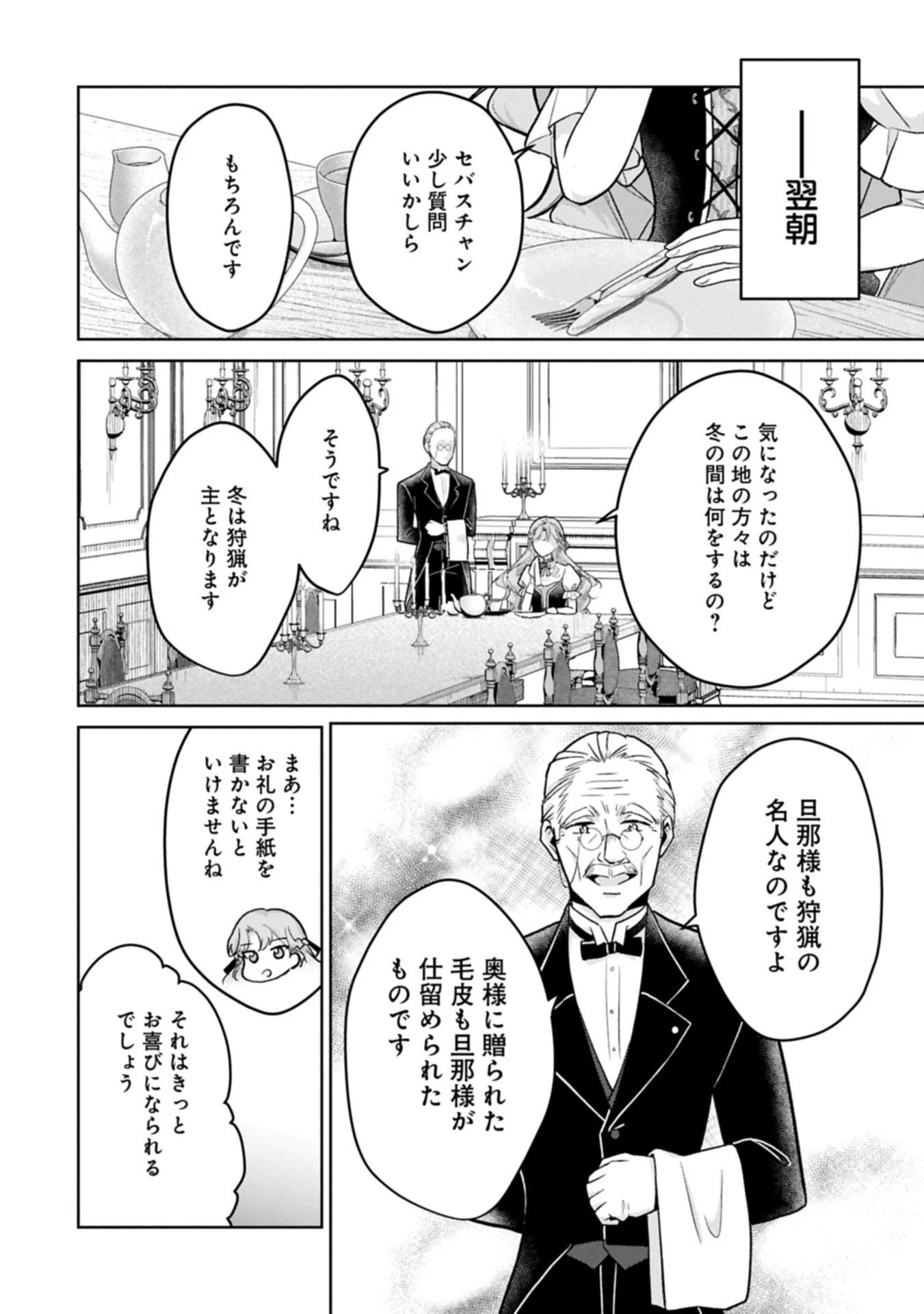 転生令嬢ヴィオレッタの農業革命 美食探究と領地改革に励んでいたら、氷の侯爵様に溺愛されていました? 第8.2話 - 4