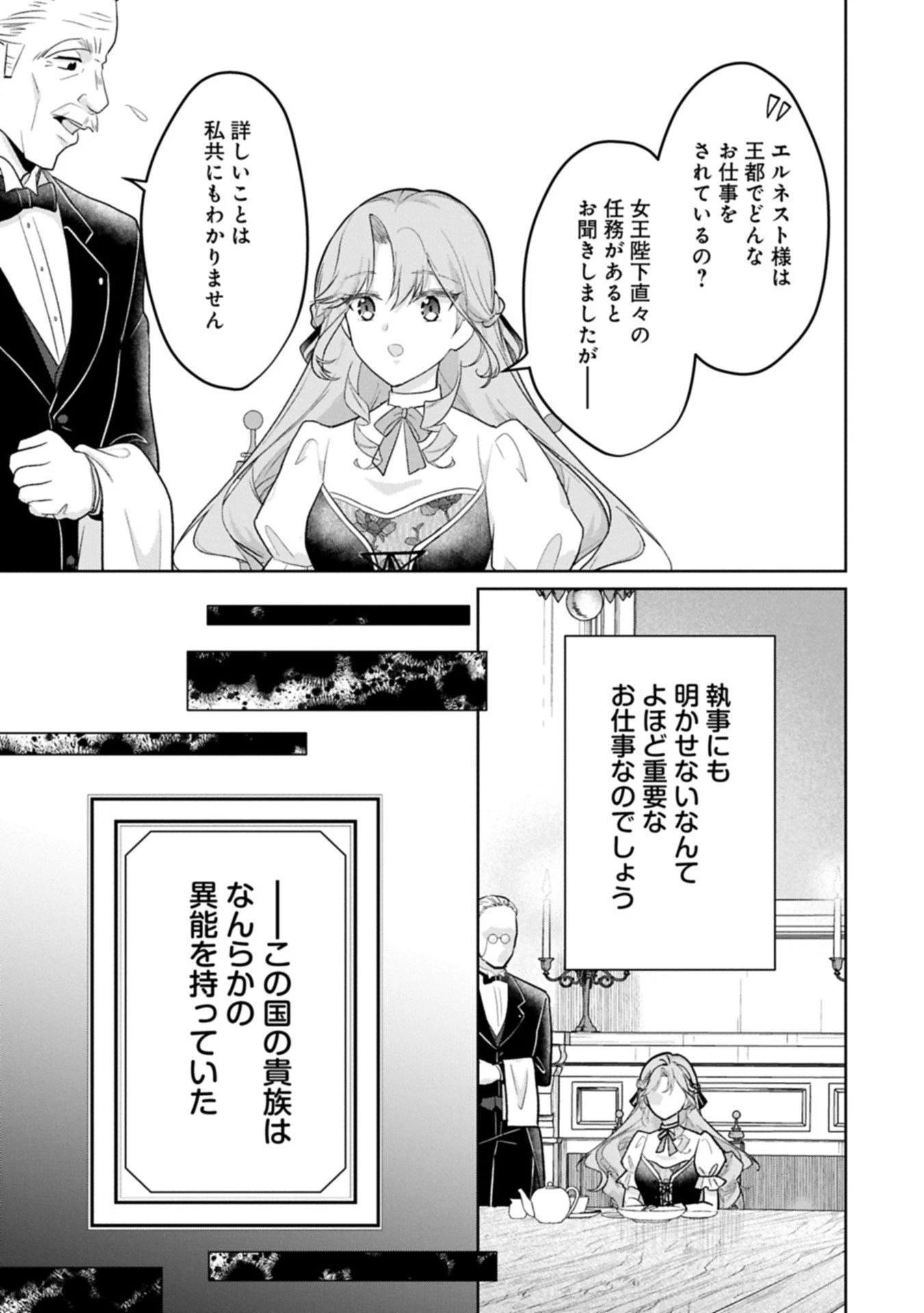 転生令嬢ヴィオレッタの農業革命 美食探究と領地改革に励んでいたら、氷の侯爵様に溺愛されていました? 第8.2話 - 5