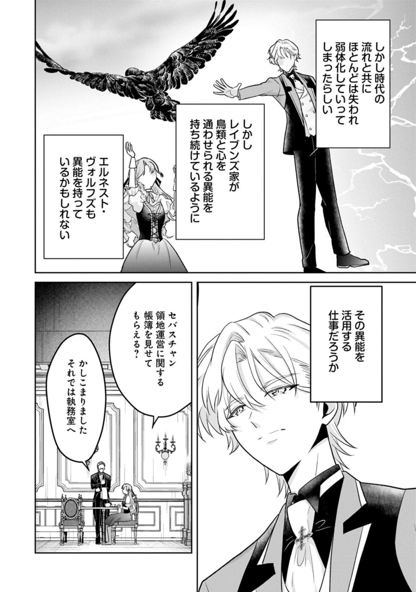 転生令嬢ヴィオレッタの農業革命 美食探究と領地改革に励んでいたら、氷の侯爵様に溺愛されていました? 第8.2話 - 6