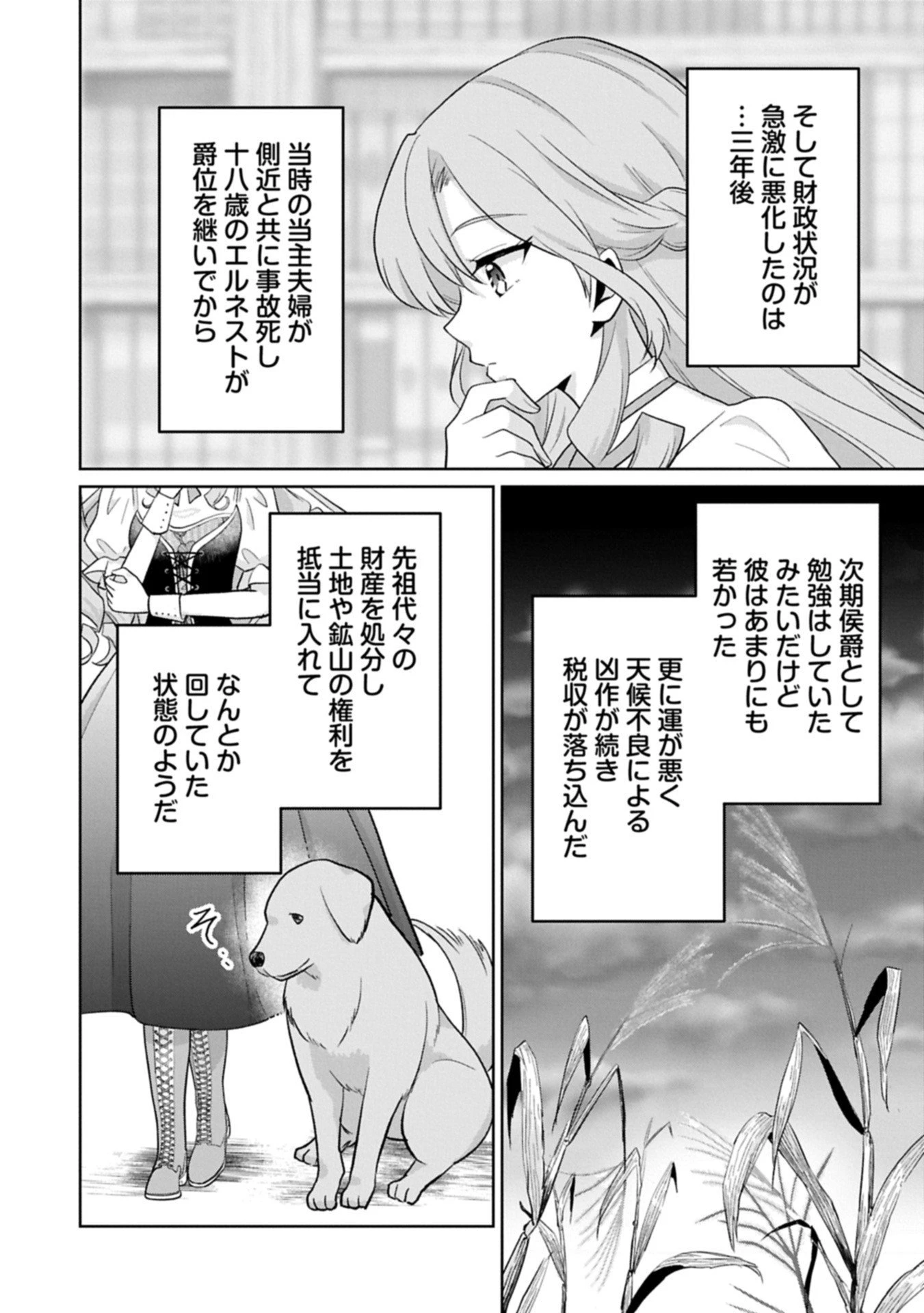 転生令嬢ヴィオレッタの農業革命 美食探究と領地改革に励んでいたら、氷の侯爵様に溺愛されていました? 第8.2話 - 8