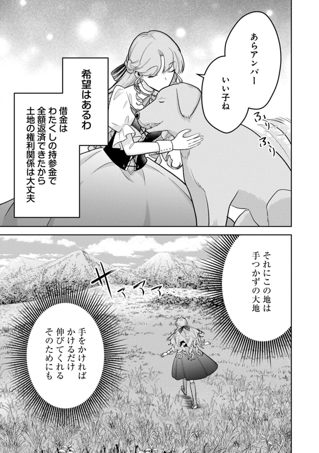 転生令嬢ヴィオレッタの農業革命 美食探究と領地改革に励んでいたら、氷の侯爵様に溺愛されていました? 第8.2話 - 9