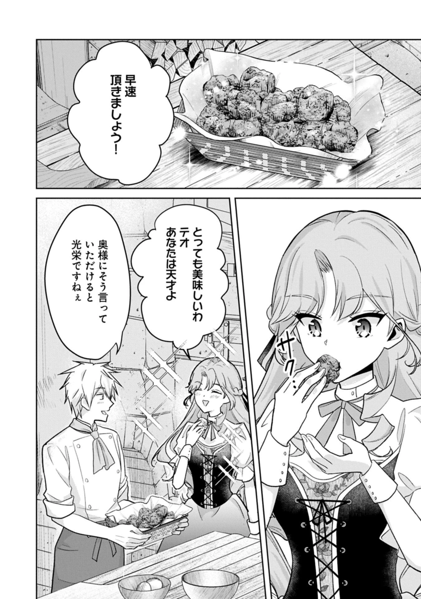 転生令嬢ヴィオレッタの農業革命 美食探究と領地改革に励んでいたら、氷の侯爵様に溺愛されていました? 第8.2話 - 12