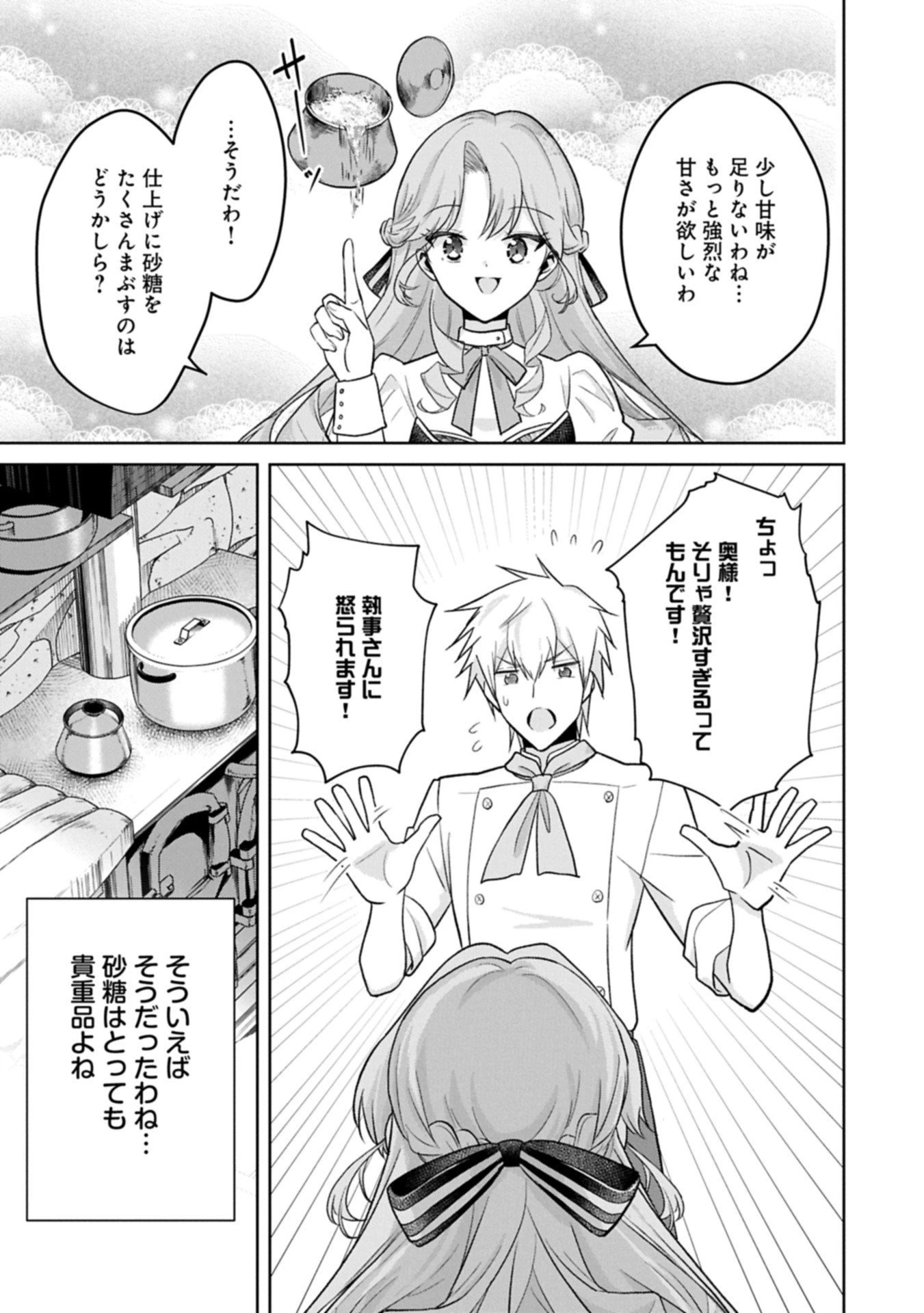 転生令嬢ヴィオレッタの農業革命 美食探究と領地改革に励んでいたら、氷の侯爵様に溺愛されていました? 第8.2話 - 13