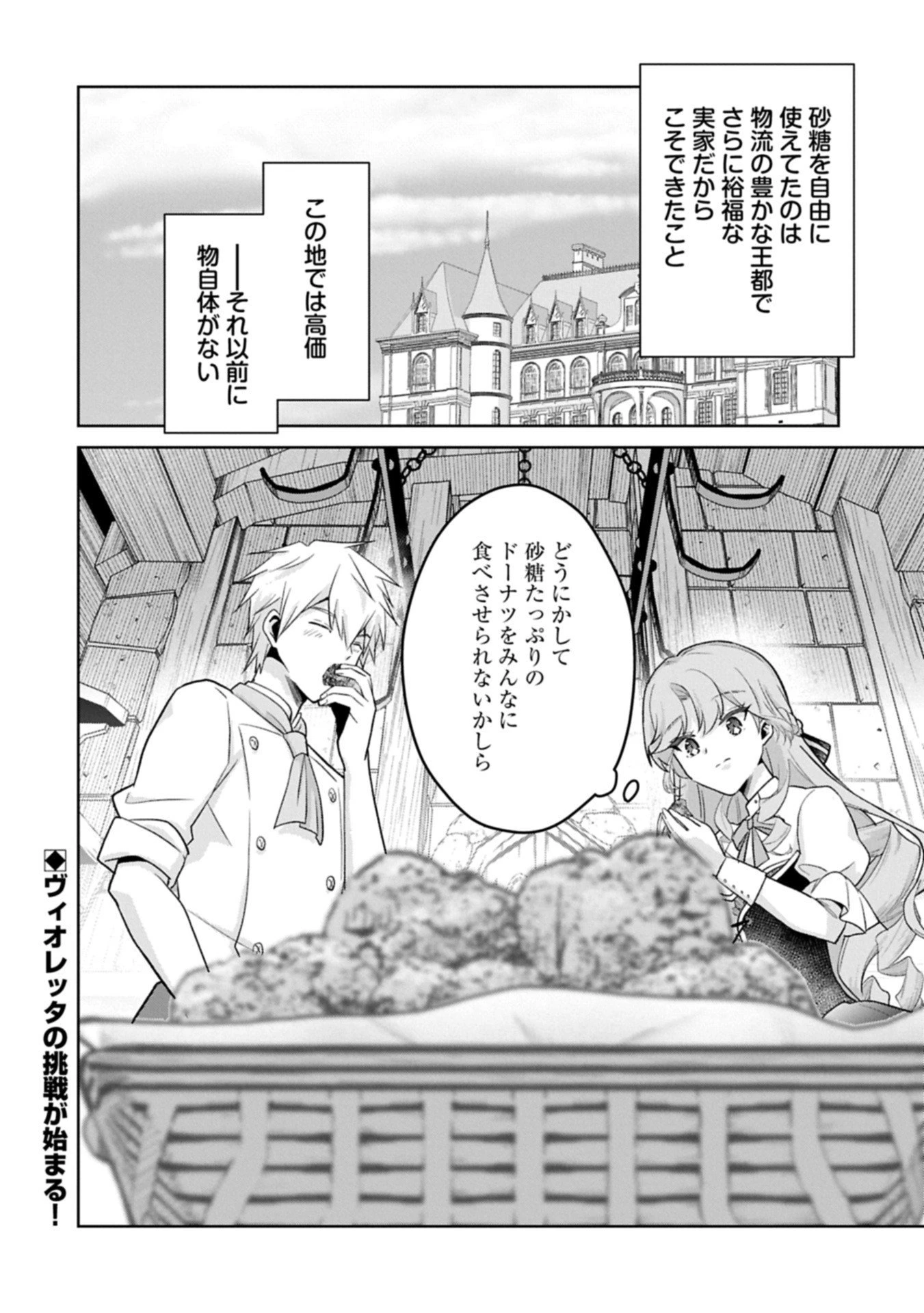 転生令嬢ヴィオレッタの農業革命 美食探究と領地改革に励んでいたら、氷の侯爵様に溺愛されていました? 第8.2話 - 14