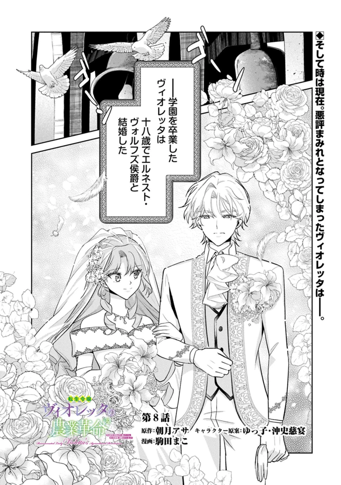 転生令嬢ヴィオレッタの農業革命 美食探究と領地改革に励んでいたら、氷の侯爵様に溺愛されていました? 第8.1話 - 1