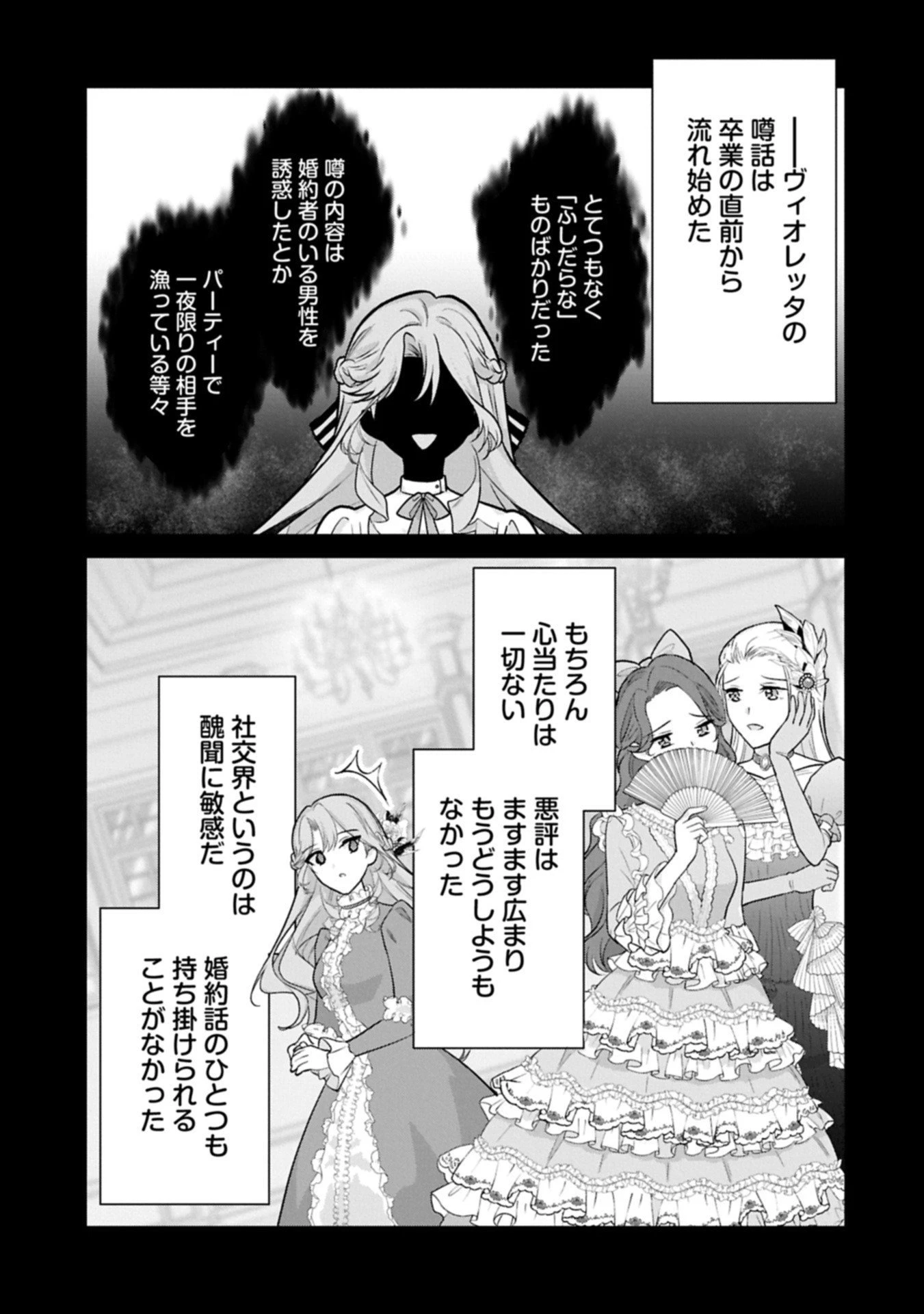 転生令嬢ヴィオレッタの農業革命 美食探究と領地改革に励んでいたら、氷の侯爵様に溺愛されていました? 第8.1話 - 3