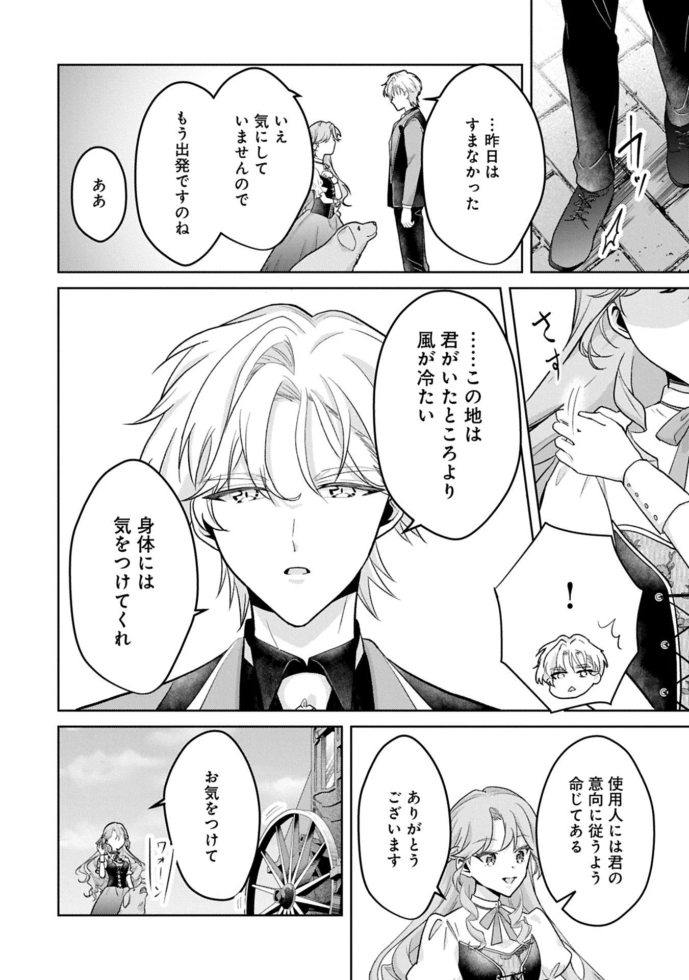 転生令嬢ヴィオレッタの農業革命 美食探究と領地改革に励んでいたら、氷の侯爵様に溺愛されていました? 第8.1話 - 6