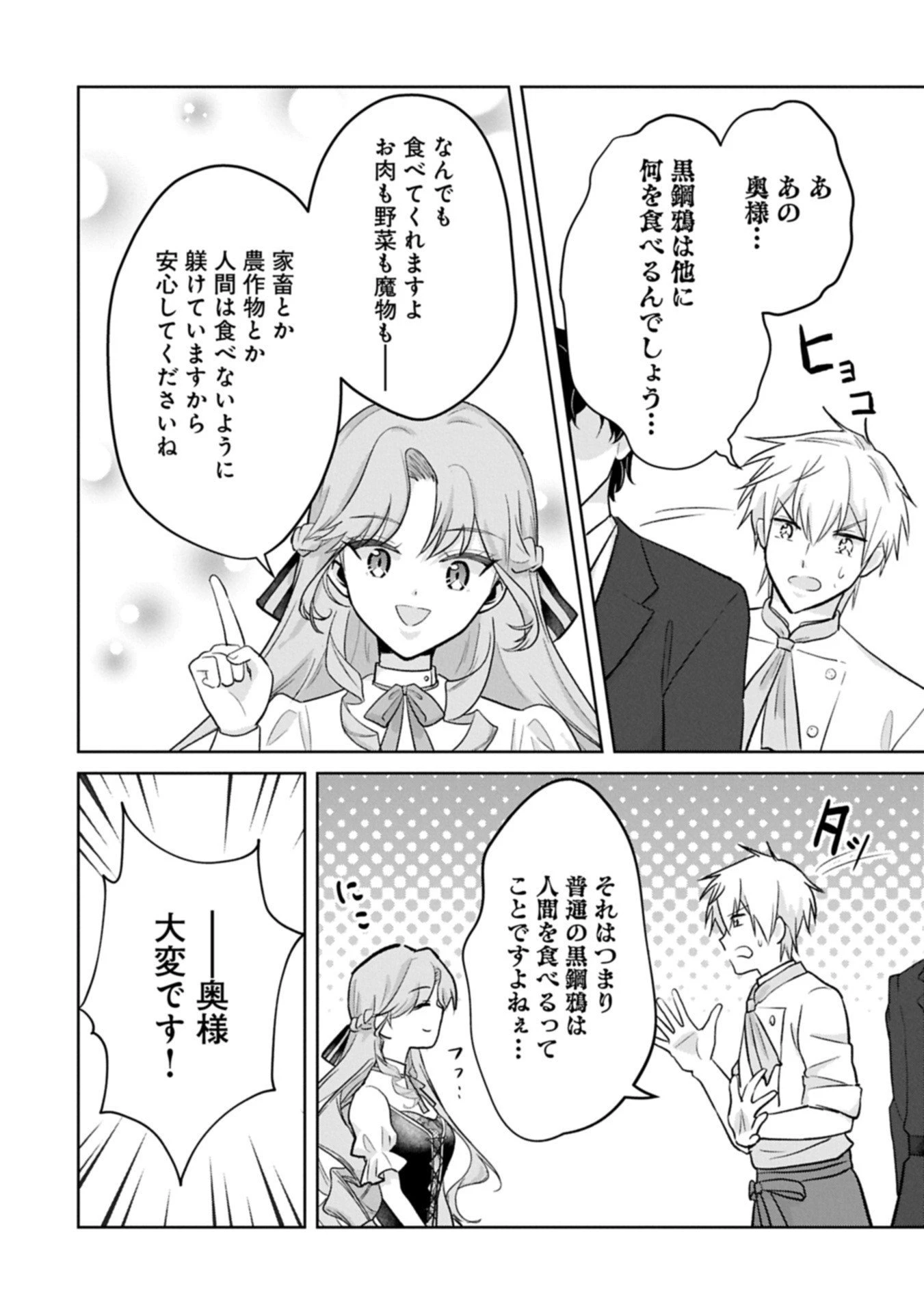 転生令嬢ヴィオレッタの農業革命 美食探究と領地改革に励んでいたら、氷の侯爵様に溺愛されていました? 第8.1話 - 10