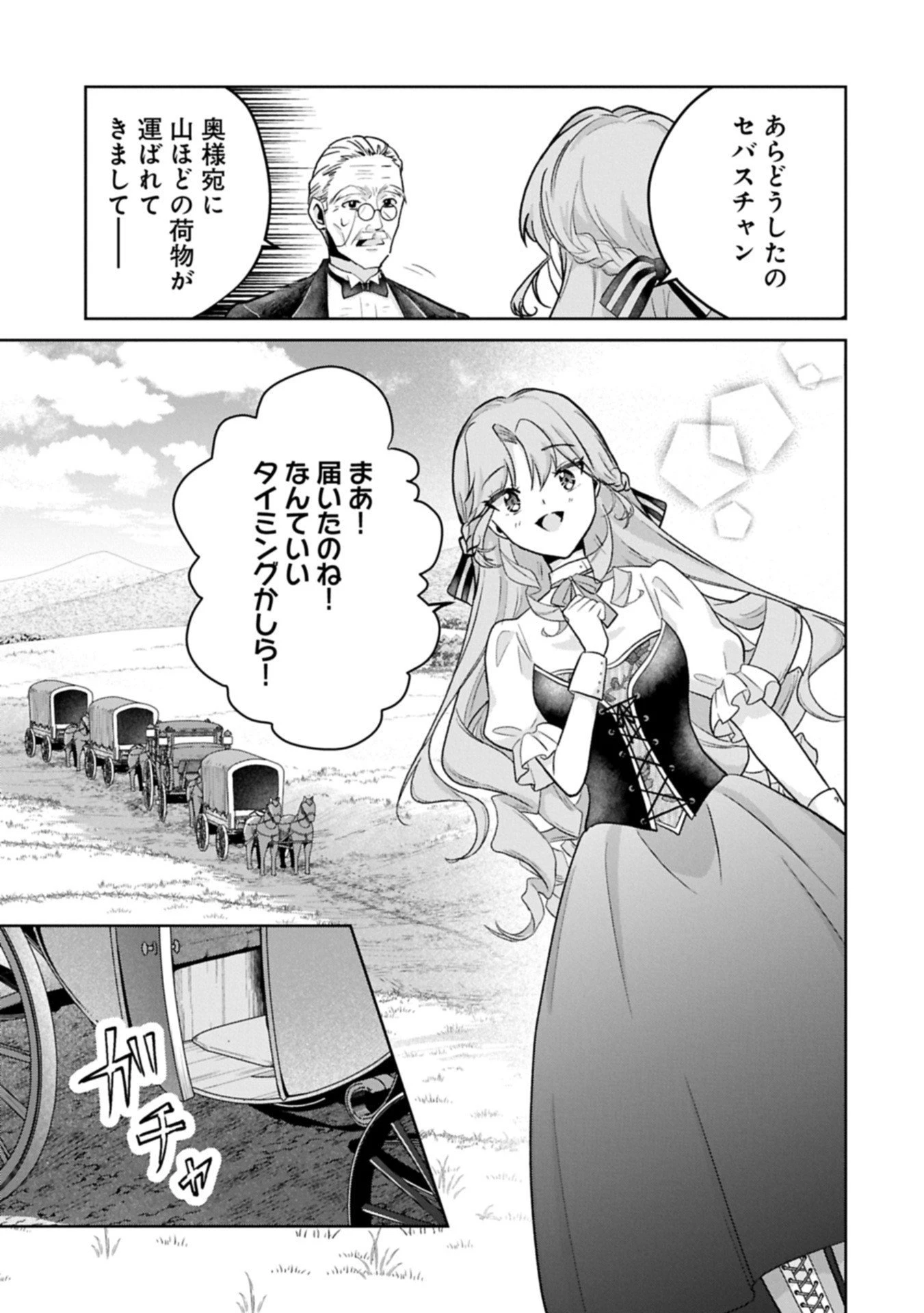 転生令嬢ヴィオレッタの農業革命 美食探究と領地改革に励んでいたら、氷の侯爵様に溺愛されていました? 第8.1話 - 11