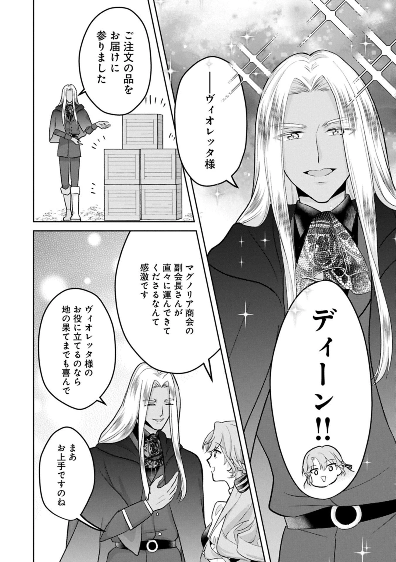 転生令嬢ヴィオレッタの農業革命 美食探究と領地改革に励んでいたら、氷の侯爵様に溺愛されていました? 第8.1話 - 12