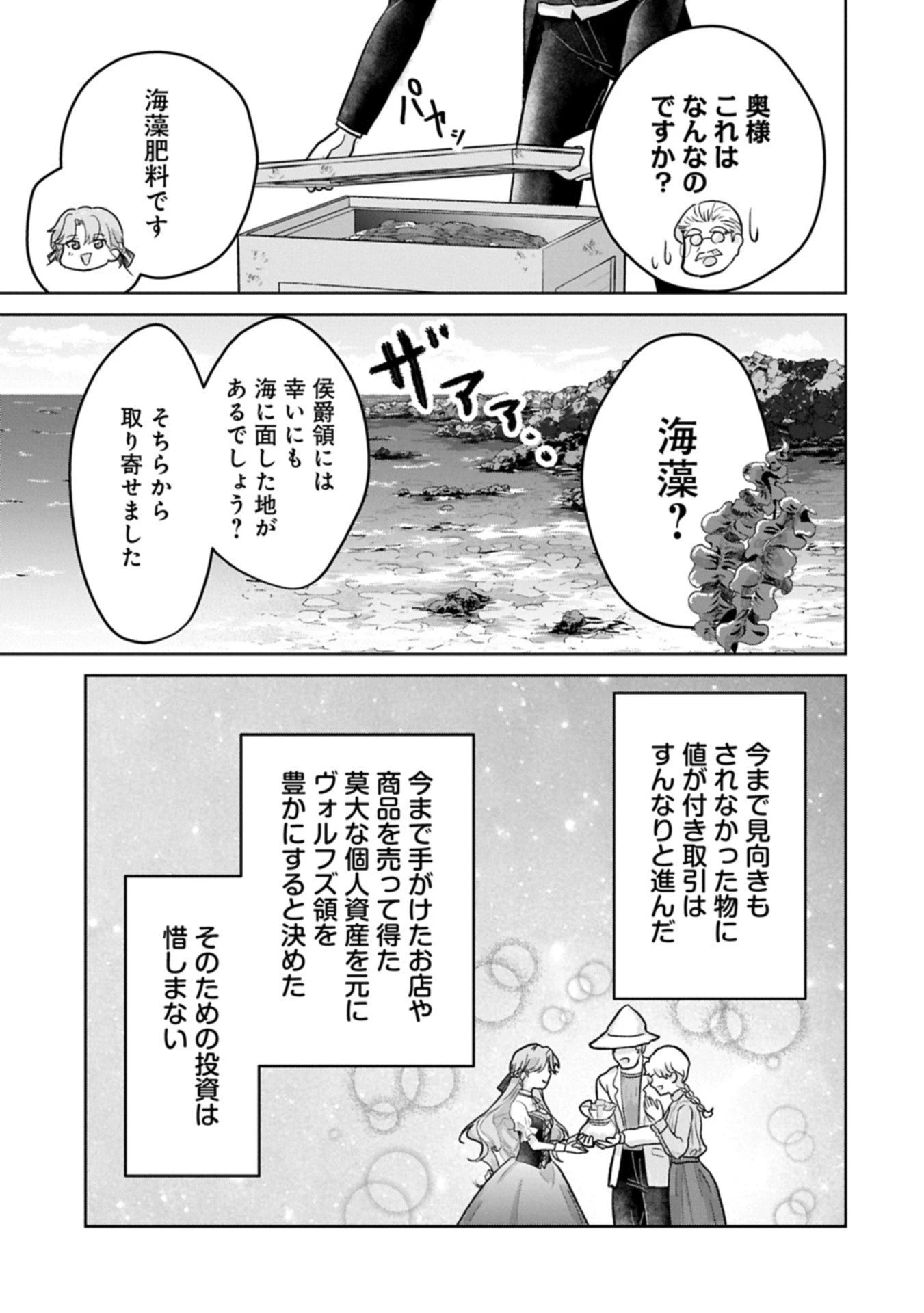 転生令嬢ヴィオレッタの農業革命 美食探究と領地改革に励んでいたら、氷の侯爵様に溺愛されていました? 第8.1話 - 13