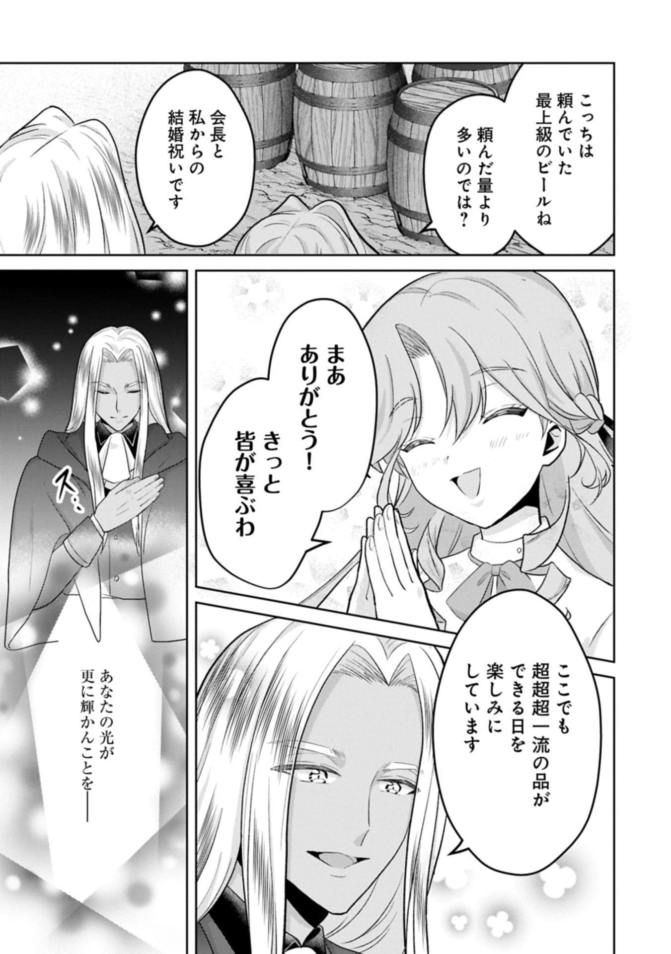 転生令嬢ヴィオレッタの農業革命 美食探究と領地改革に励んでいたら、氷の侯爵様に溺愛されていました? 第8.1話 - 15