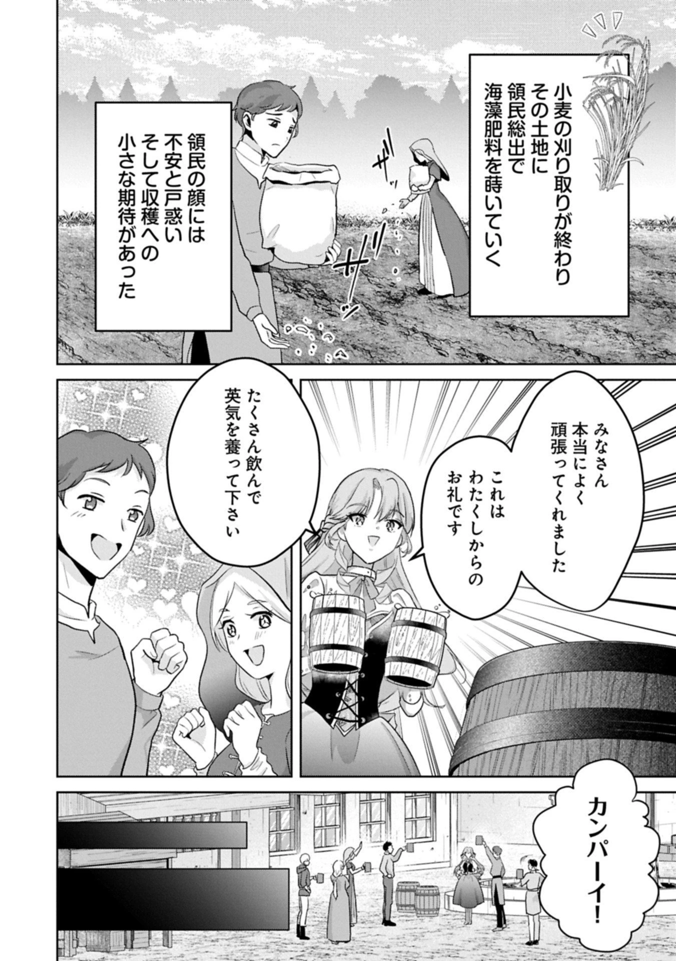 転生令嬢ヴィオレッタの農業革命 美食探究と領地改革に励んでいたら、氷の侯爵様に溺愛されていました? 第8.1話 - 16